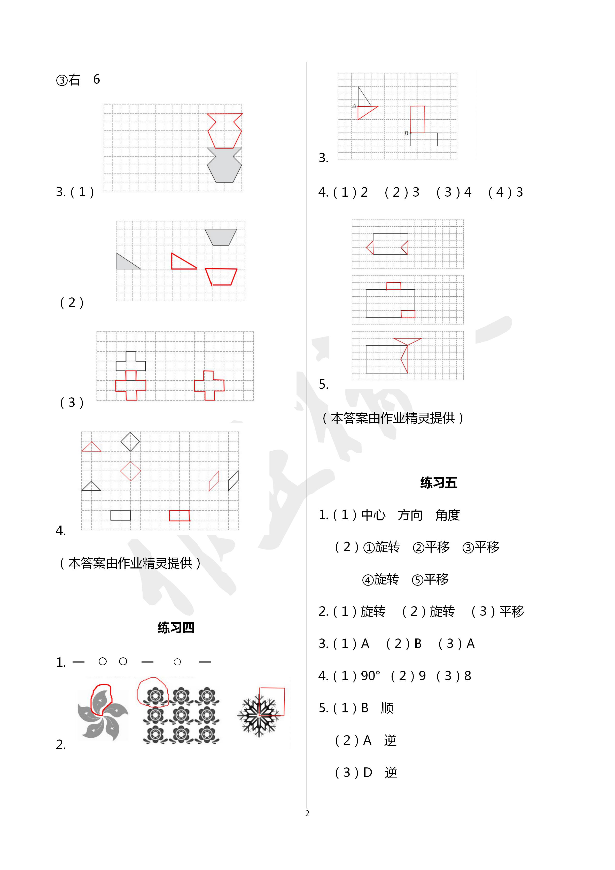 2020年學(xué)習(xí)之友四年級數(shù)學(xué)下冊蘇教版 第2頁