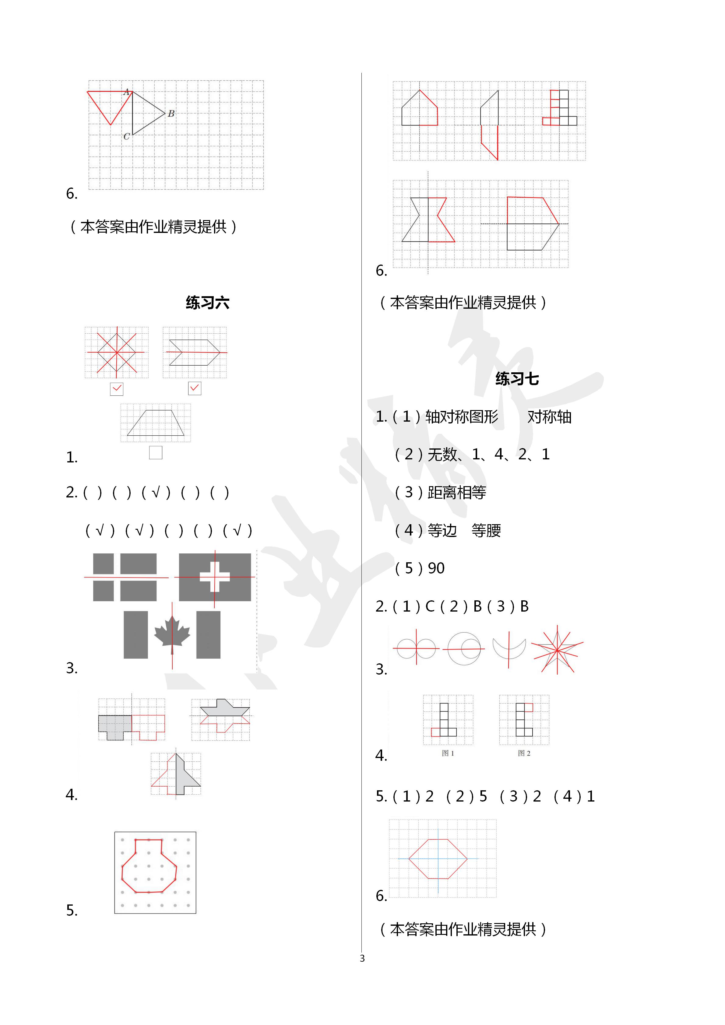 2020年學(xué)習(xí)之友四年級(jí)數(shù)學(xué)下冊(cè)蘇教版 第3頁(yè)