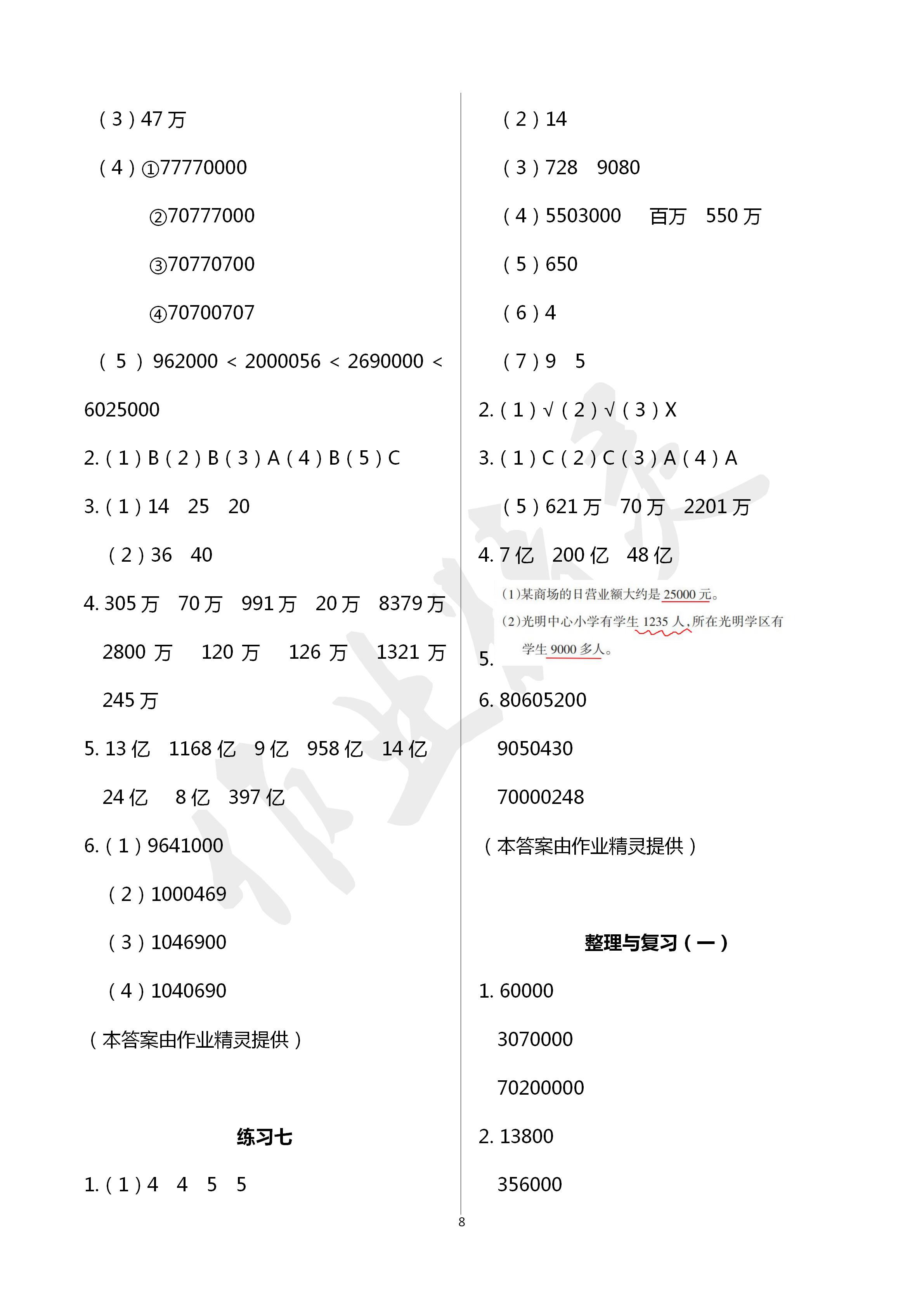 2020年學(xué)習(xí)之友四年級數(shù)學(xué)下冊蘇教版 第8頁