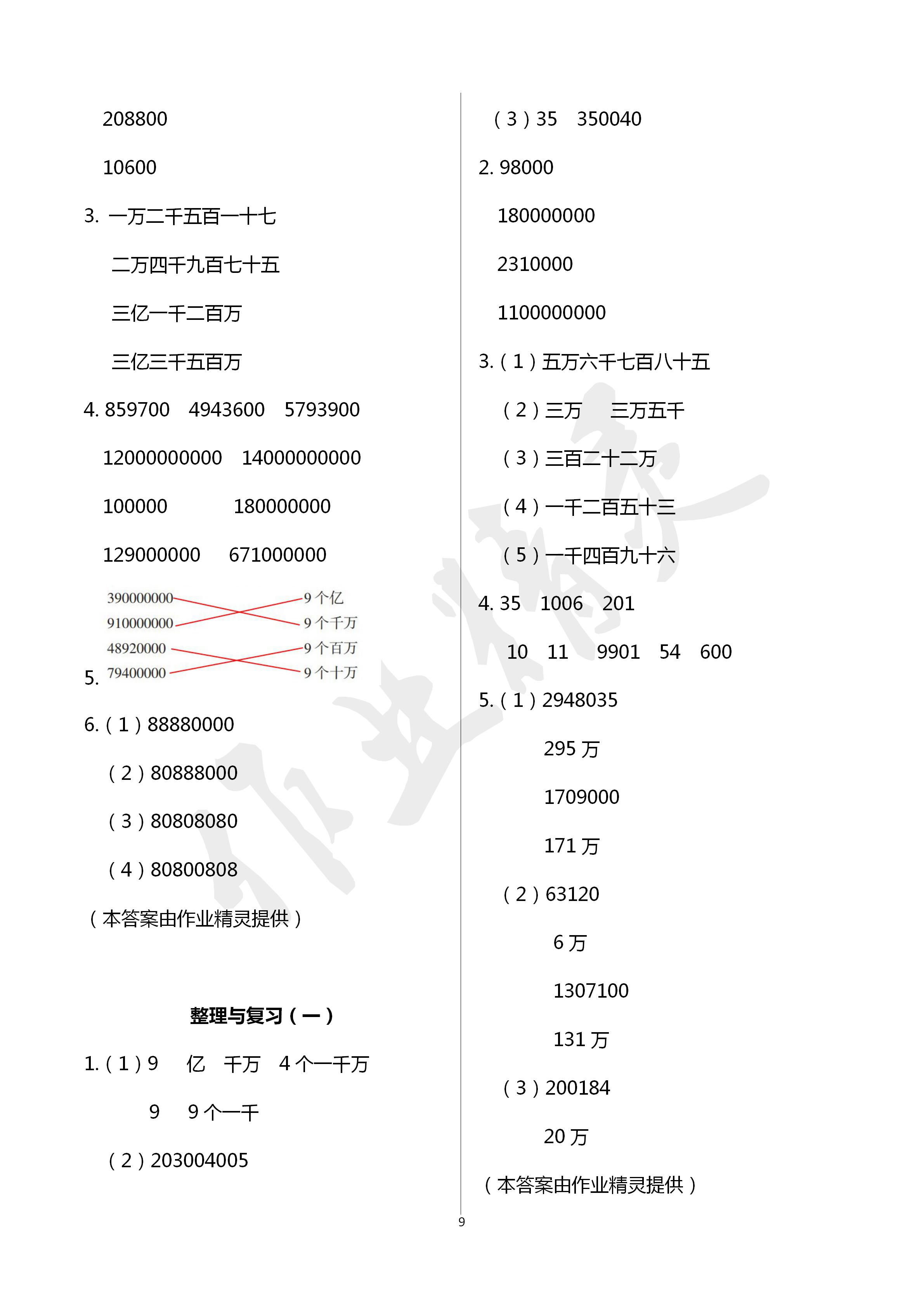 2020年學(xué)習(xí)之友四年級(jí)數(shù)學(xué)下冊(cè)蘇教版 第9頁(yè)