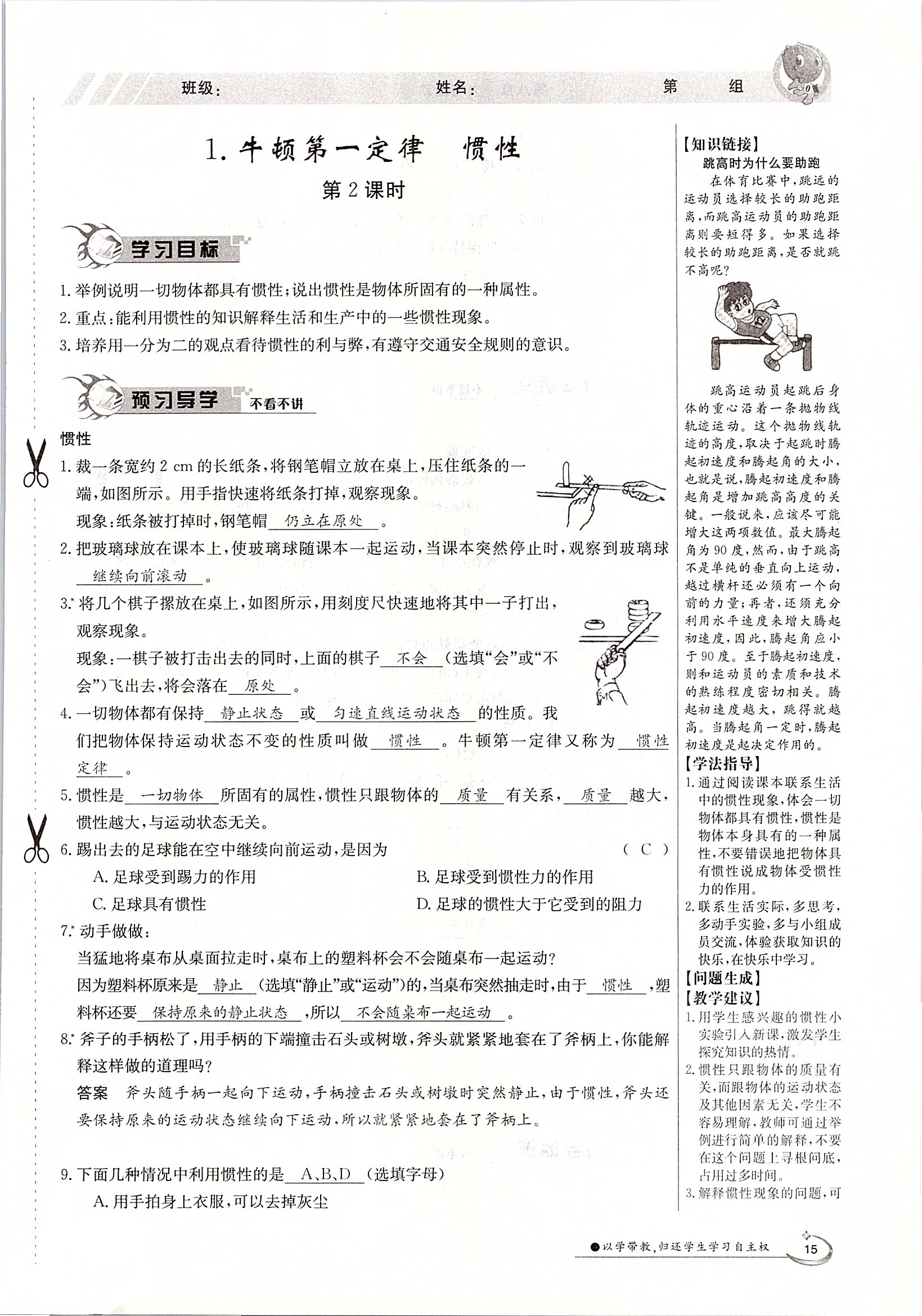 2020年金太陽(yáng)導(dǎo)學(xué)測(cè)評(píng)八年級(jí)物理下冊(cè)教科版 第15頁(yè)