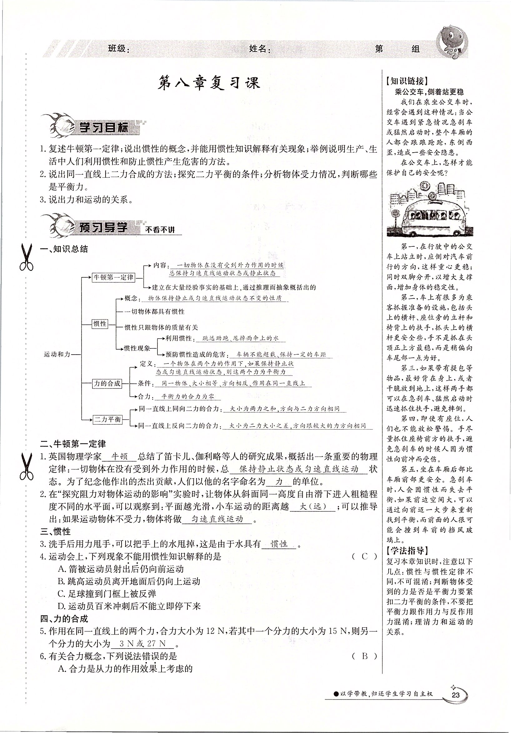 2020年金太陽導(dǎo)學(xué)案八年級物理下冊教科版 第23頁