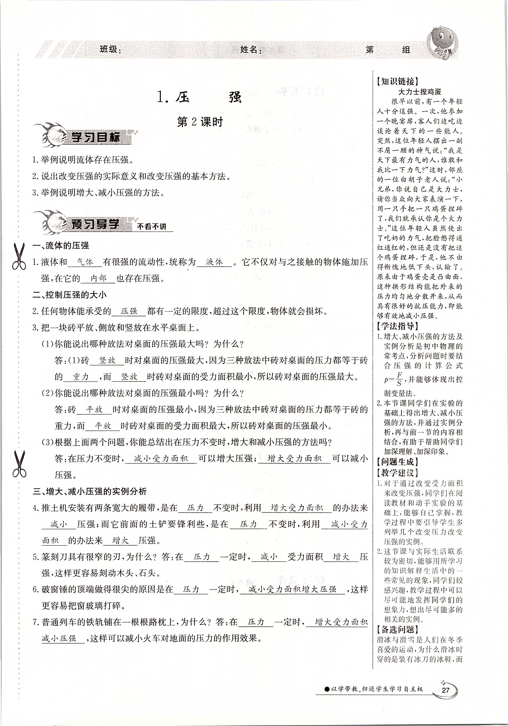 2020年金太陽(yáng)導(dǎo)學(xué)測(cè)評(píng)八年級(jí)物理下冊(cè)教科版 第27頁(yè)