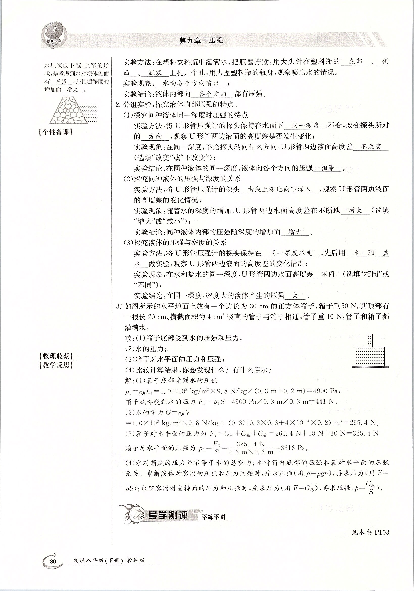 2020年金太陽導(dǎo)學(xué)測評八年級物理下冊教科版 第30頁