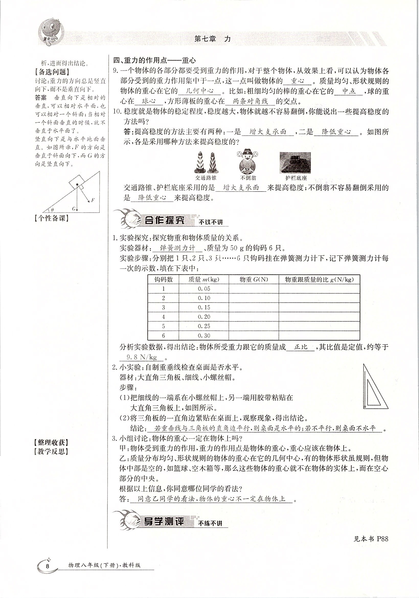 2020年金太陽導學測評八年級物理下冊教科版 第8頁