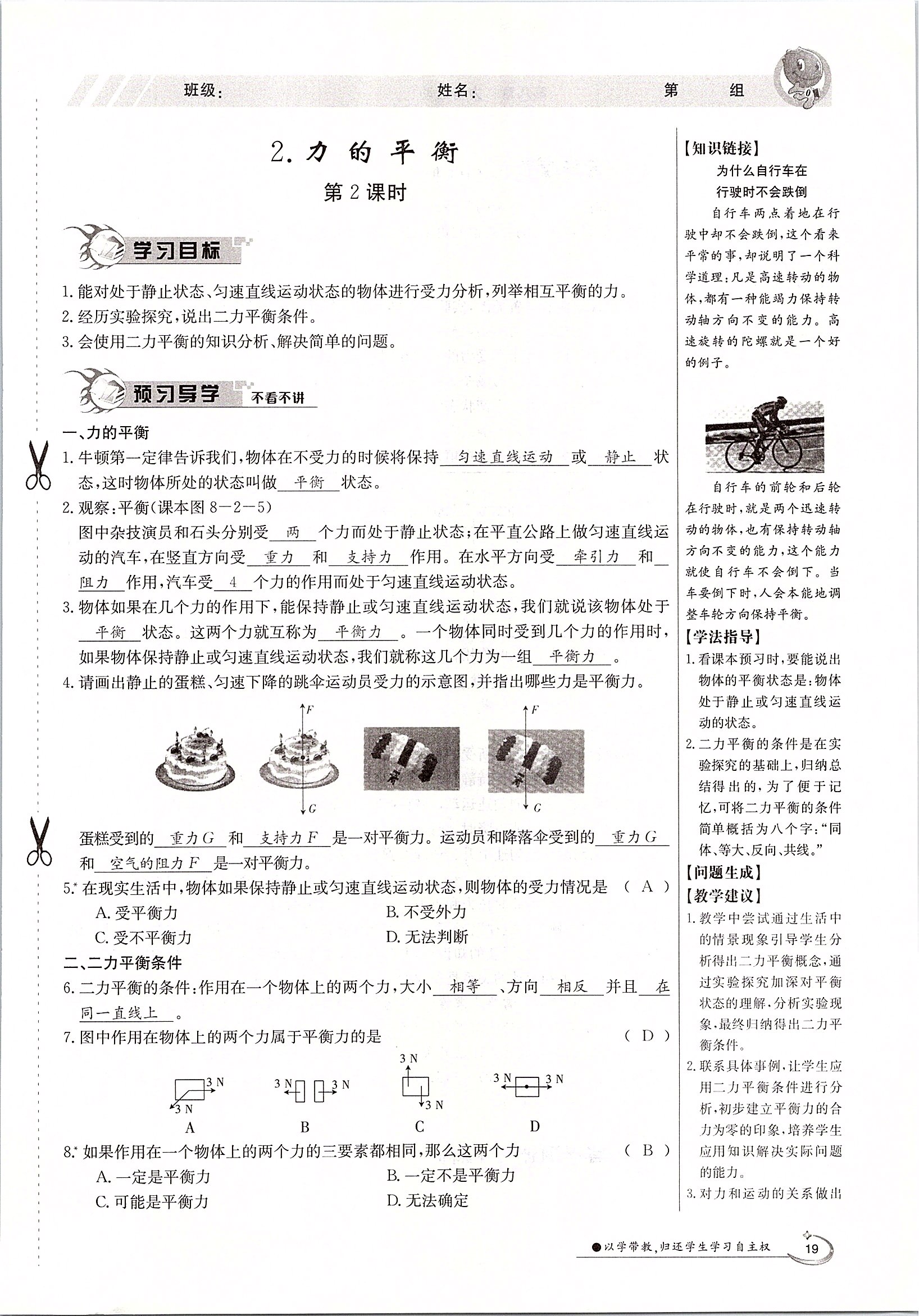 2020年金太陽導(dǎo)學(xué)案八年級(jí)物理下冊(cè)教科版 第19頁