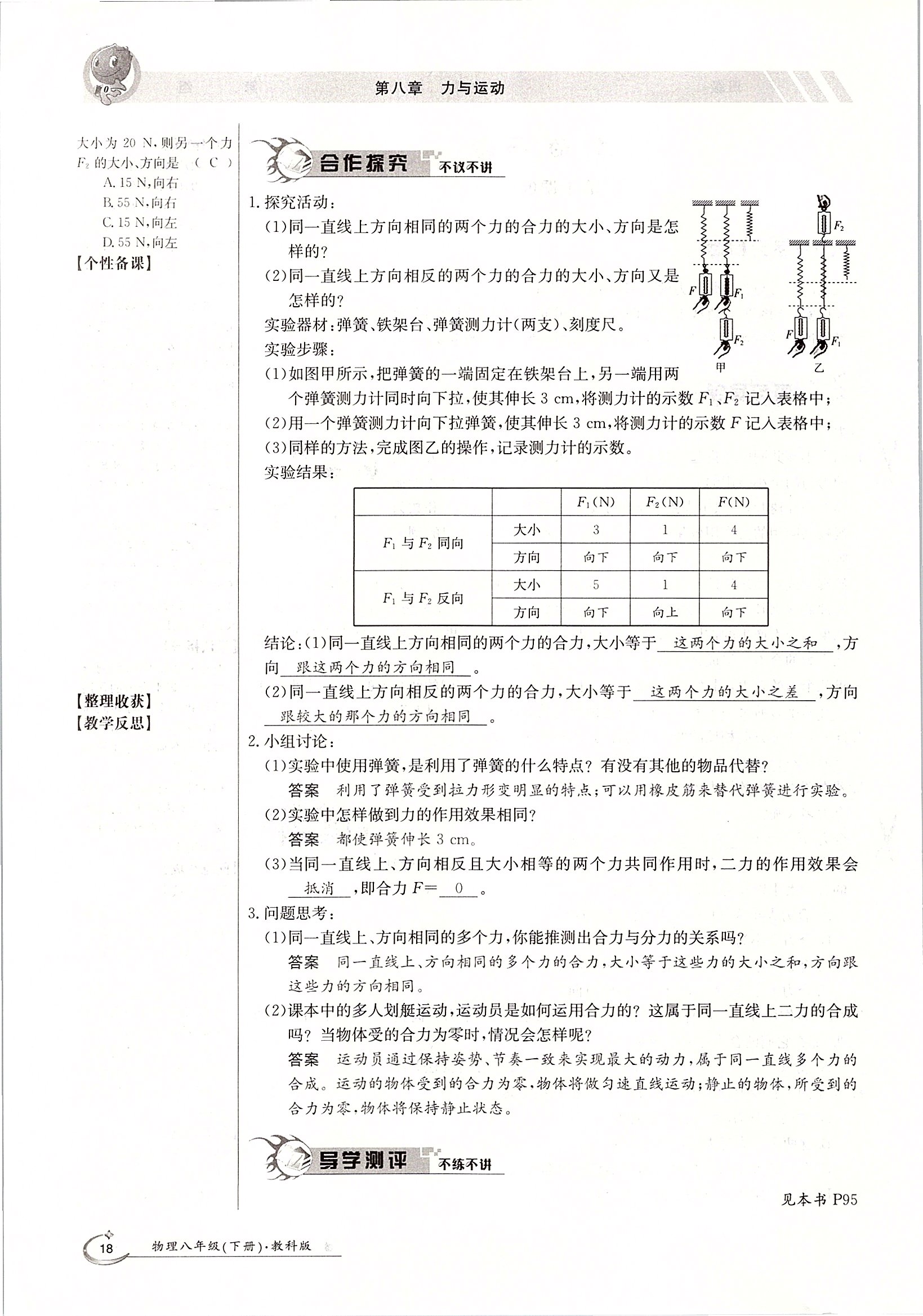 2020年金太陽導(dǎo)學(xué)案八年級物理下冊教科版 第18頁