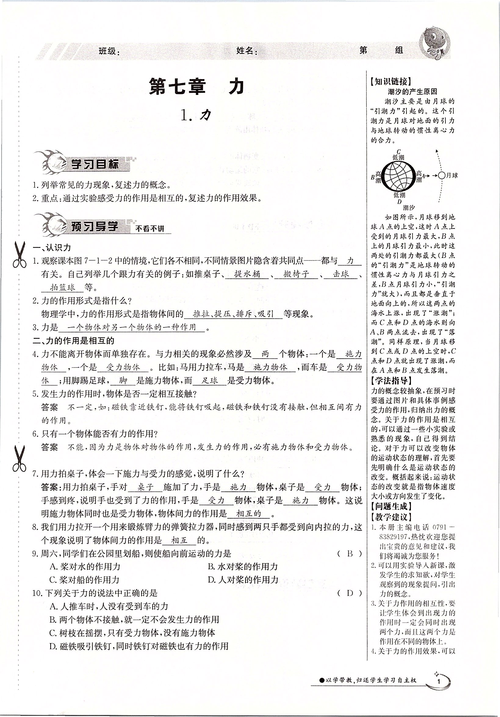 2020年金太陽導學案八年級物理下冊教科版 第1頁