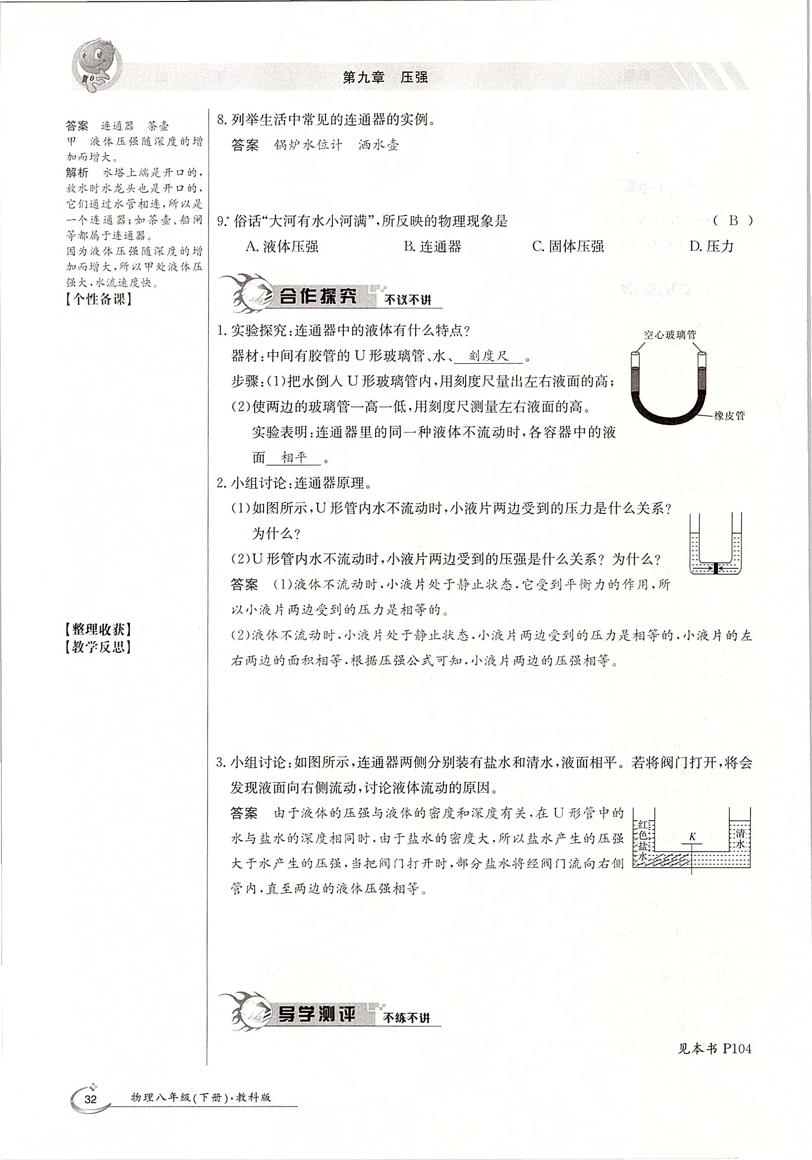 2020年金太陽(yáng)導(dǎo)學(xué)案八年級(jí)物理下冊(cè)教科版 第32頁(yè)