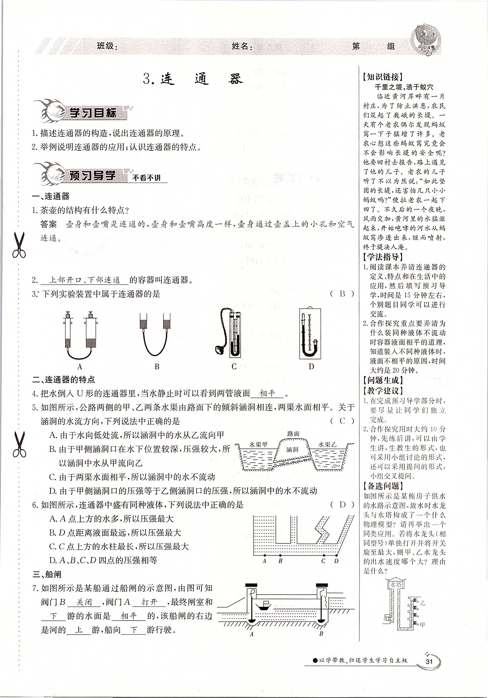 2020年金太陽導(dǎo)學(xué)案八年級物理下冊教科版 第31頁