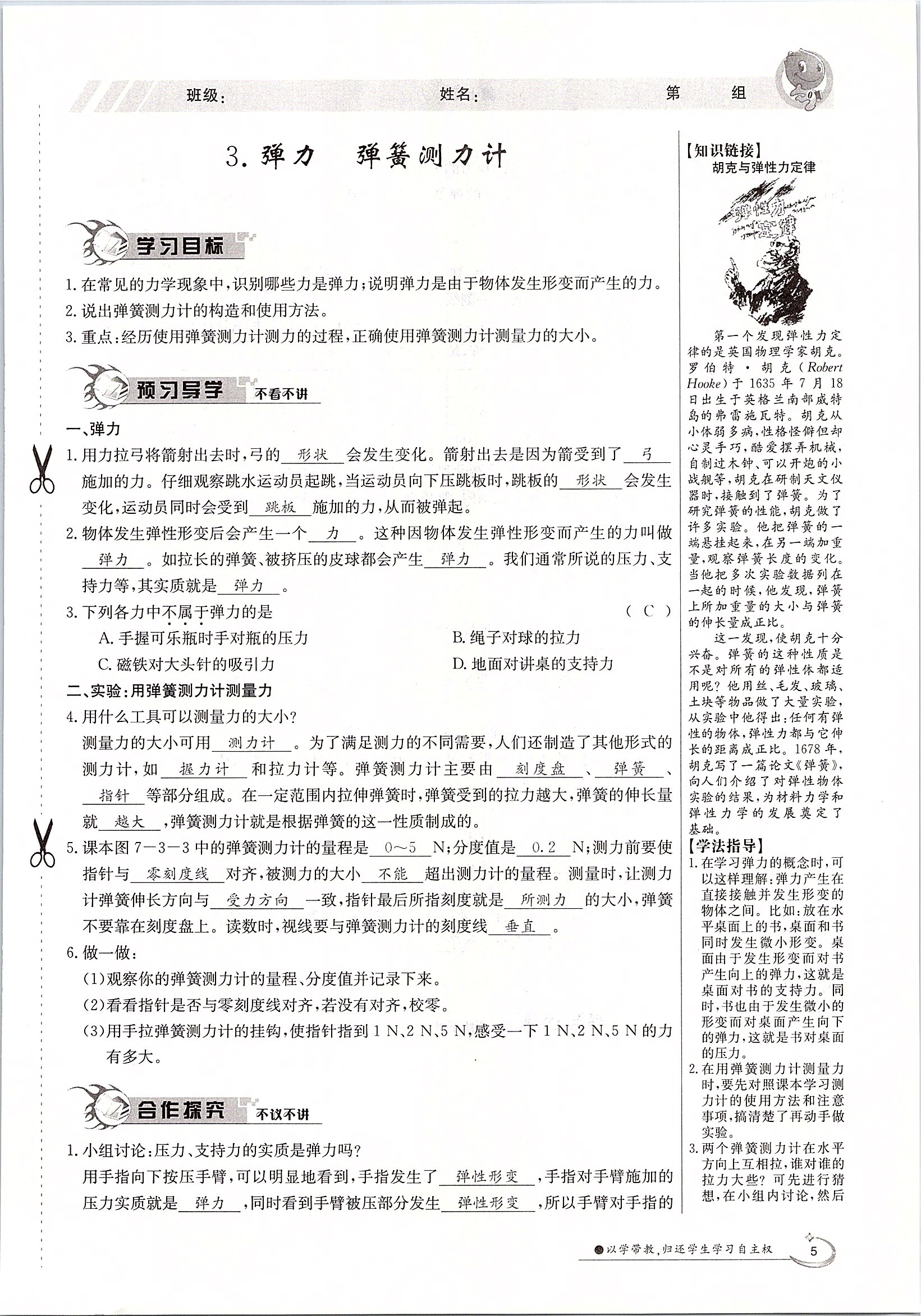 2020年金太陽導(dǎo)學(xué)案八年級物理下冊教科版 第5頁