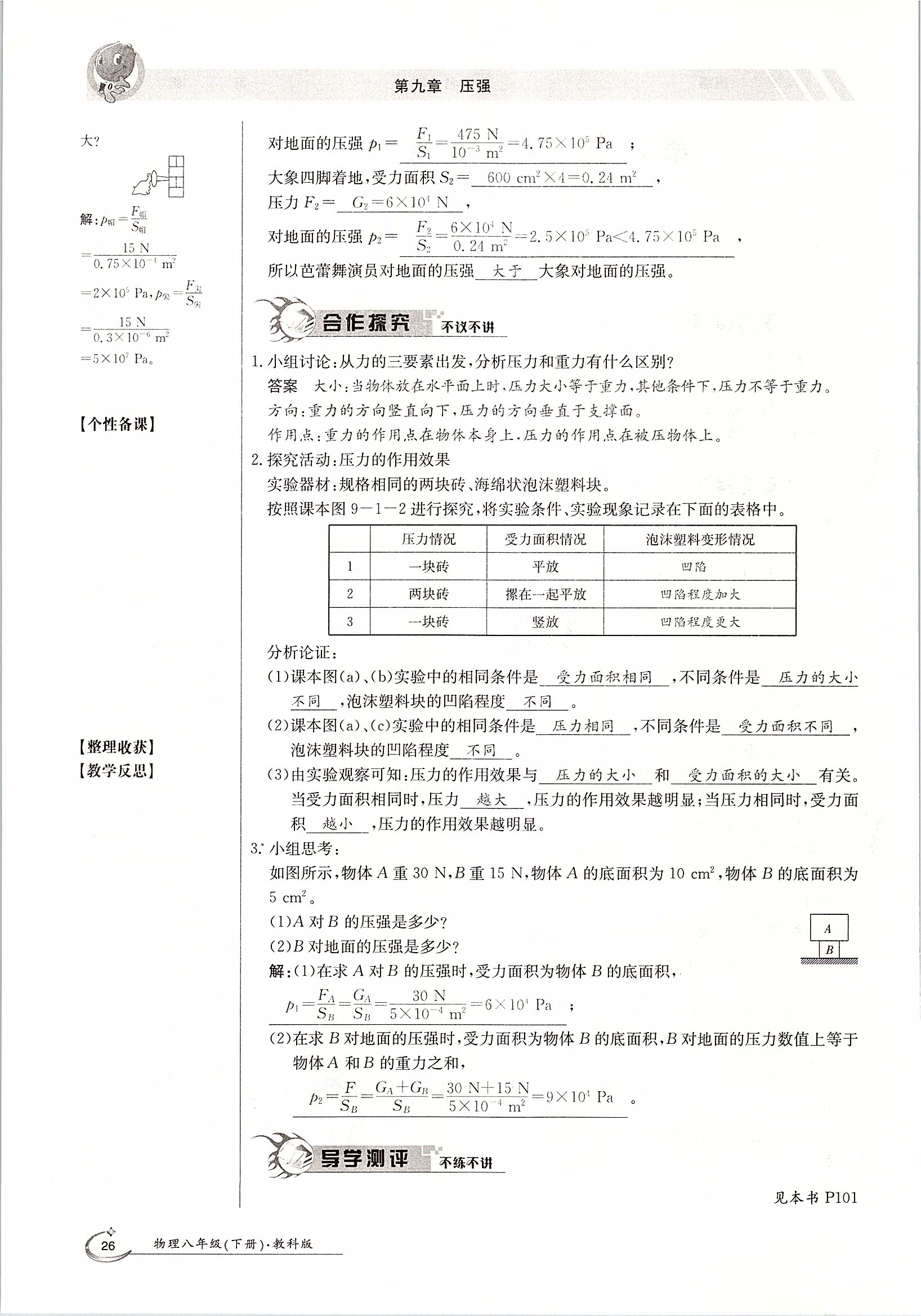 2020年金太陽導(dǎo)學(xué)案八年級物理下冊教科版 第26頁