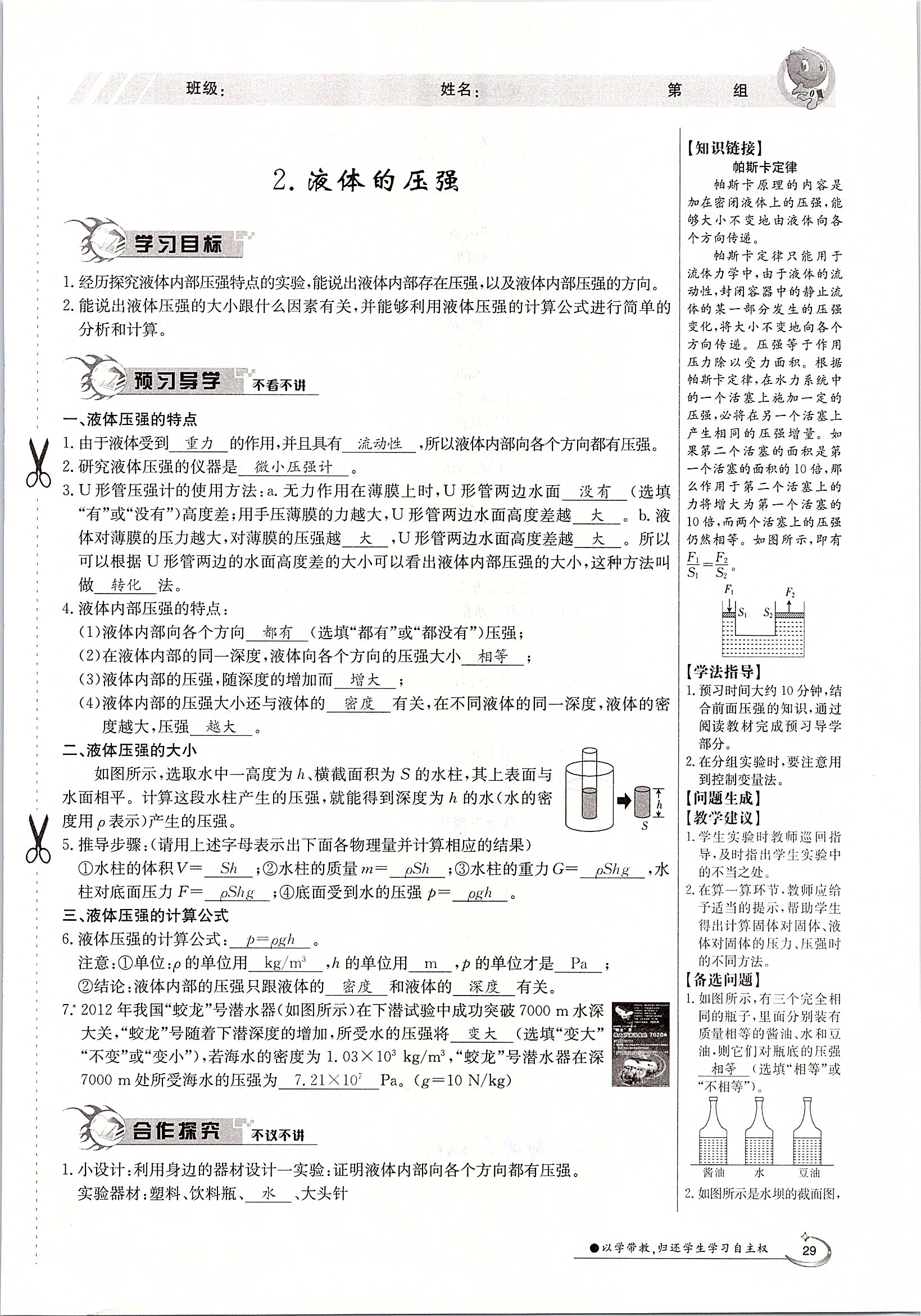 2020年金太陽導(dǎo)學(xué)案八年級物理下冊教科版 第29頁