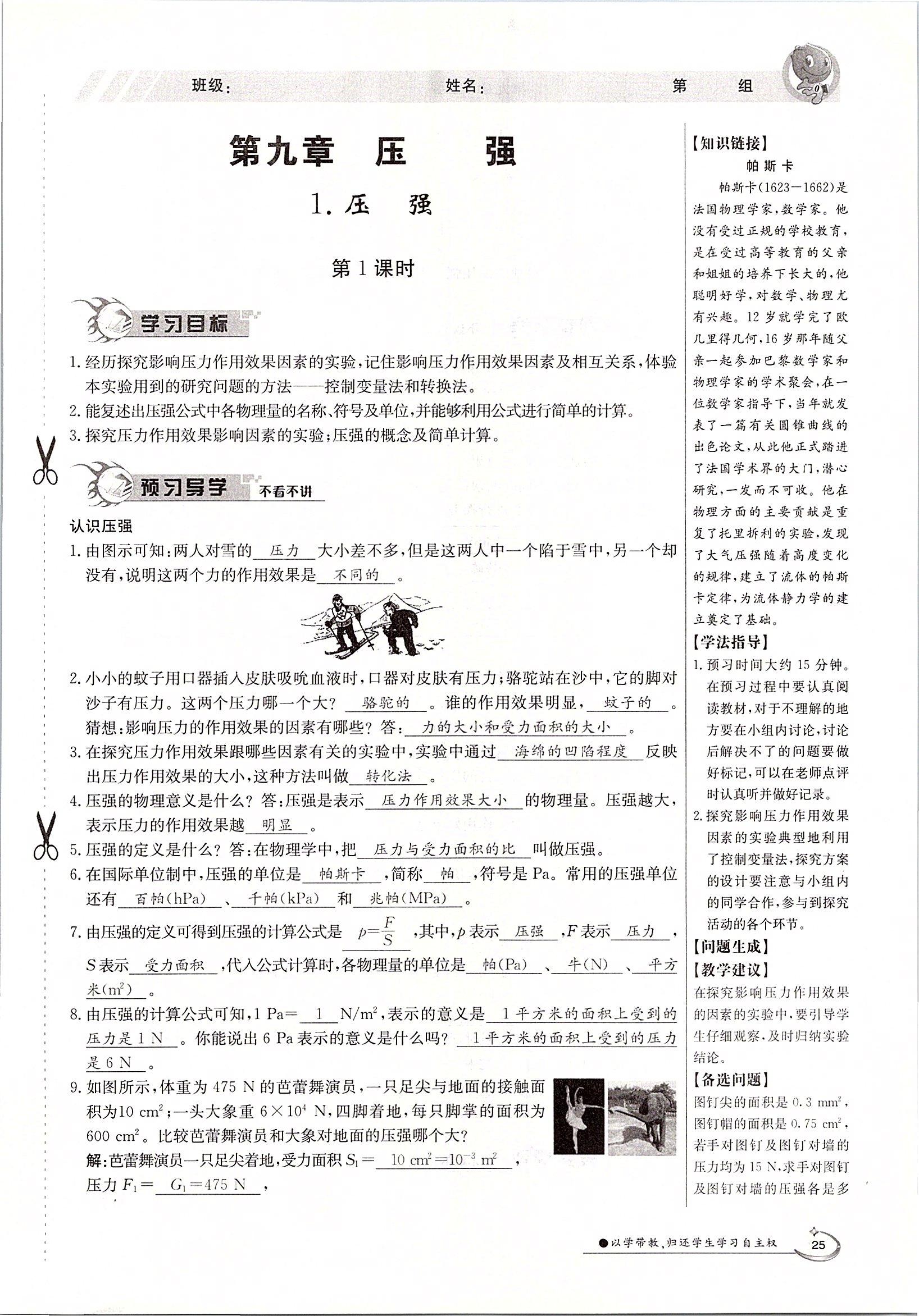 2020年金太陽導(dǎo)學(xué)案八年級物理下冊教科版 第25頁