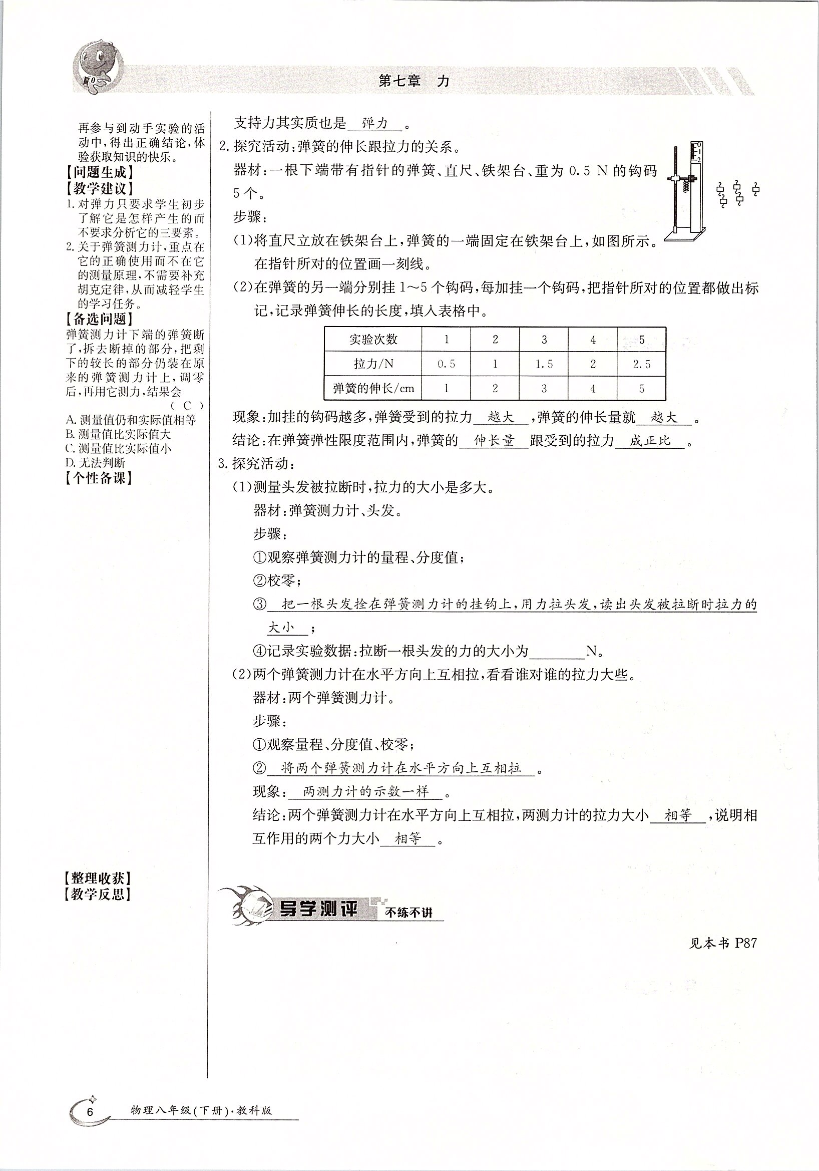 2020年金太陽導(dǎo)學(xué)測評八年級物理下冊教科版 第6頁