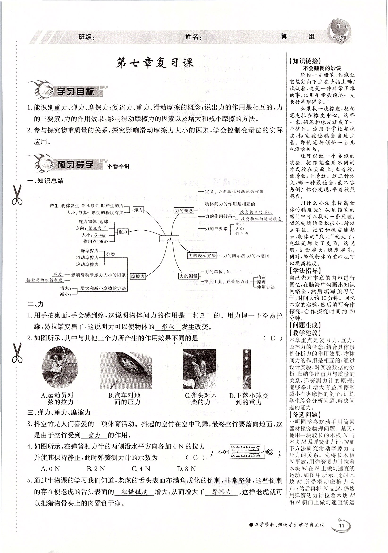 2020年金太陽導(dǎo)學(xué)案八年級物理下冊教科版 第11頁