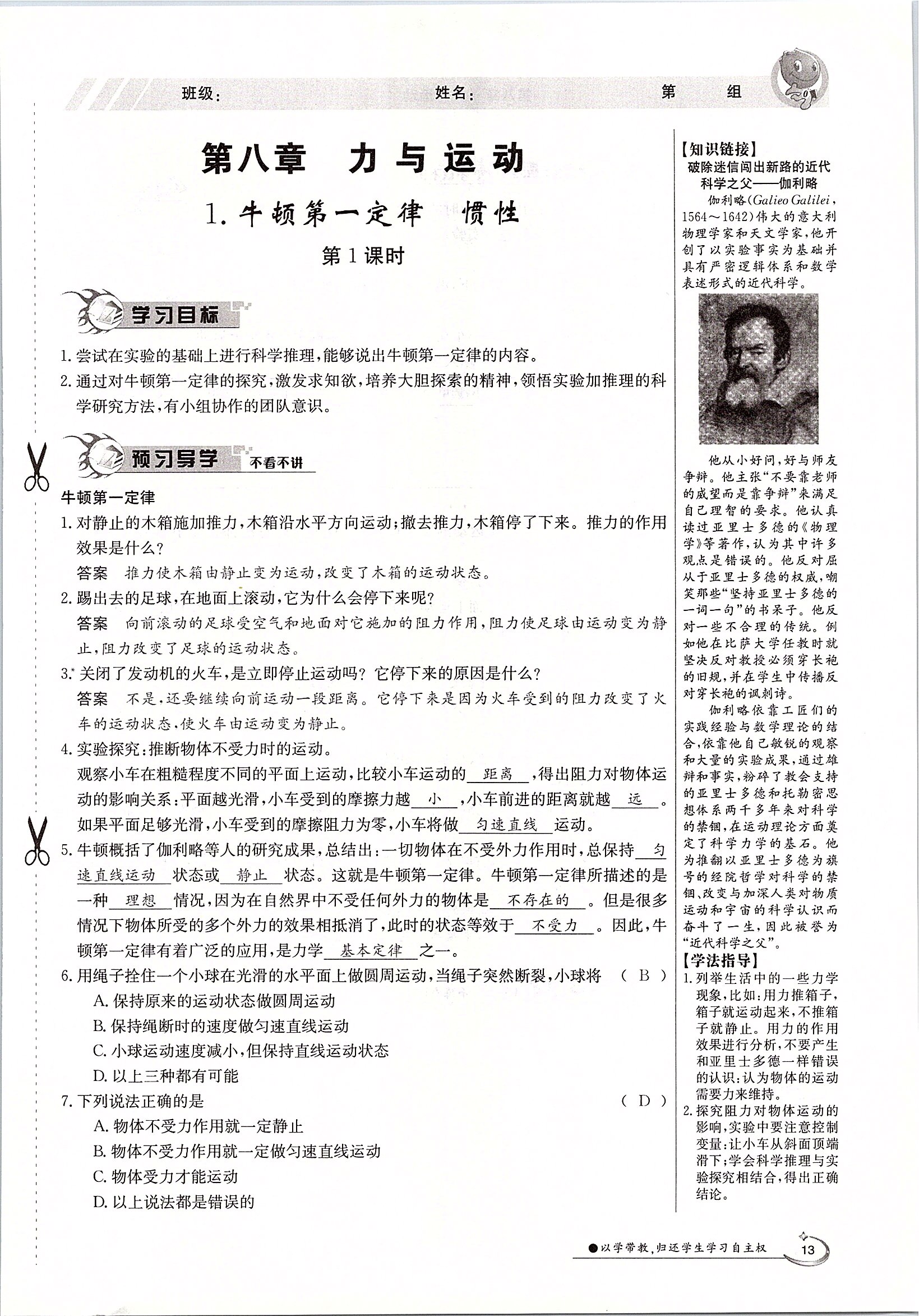 2020年金太陽導(dǎo)學(xué)案八年級物理下冊教科版 第13頁