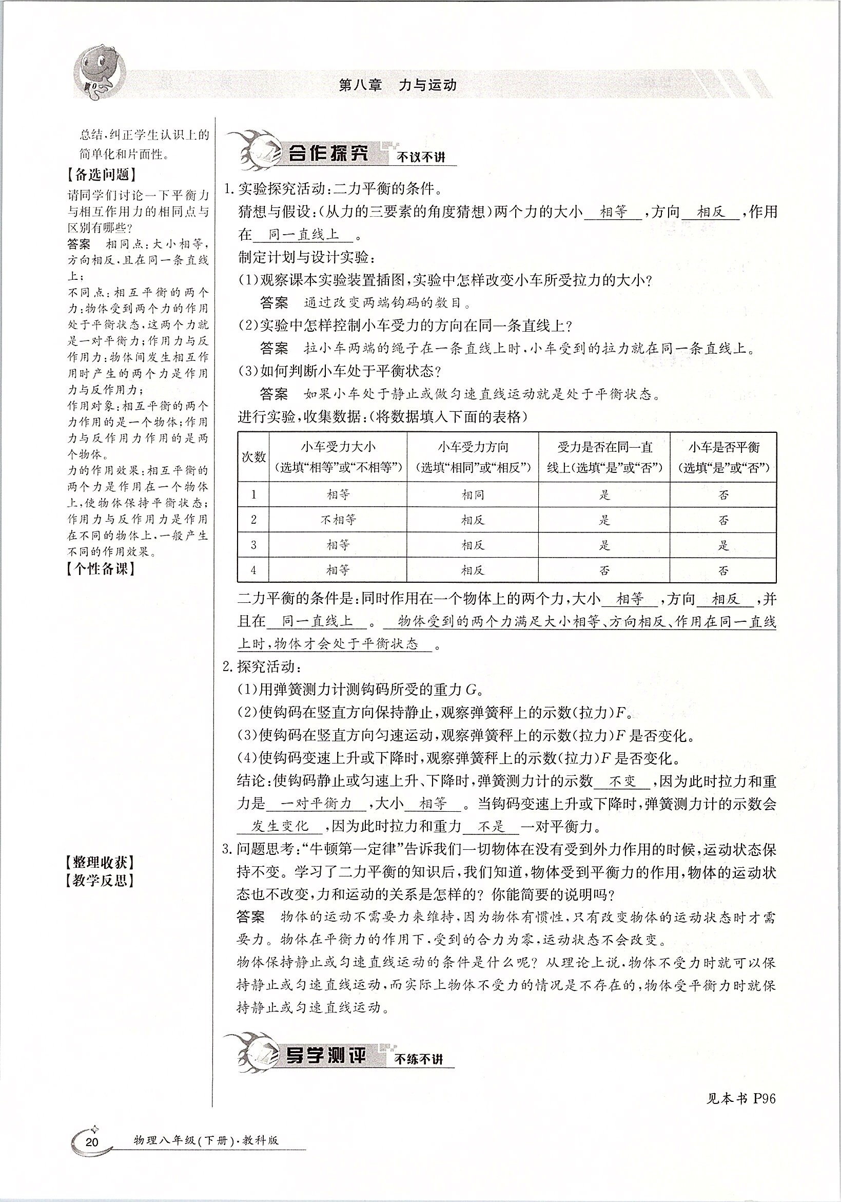 2020年金太陽導學測評八年級物理下冊教科版 第20頁