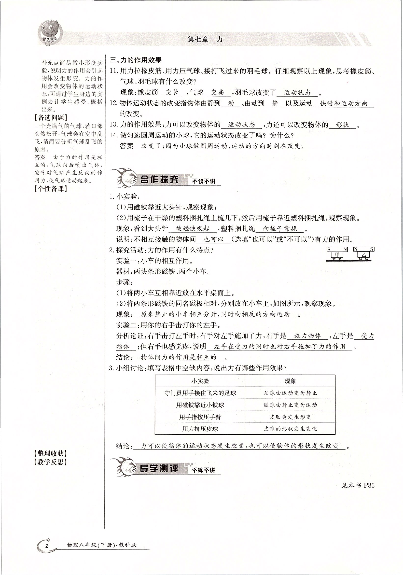 2020年金太陽(yáng)導(dǎo)學(xué)案八年級(jí)物理下冊(cè)教科版 第2頁(yè)