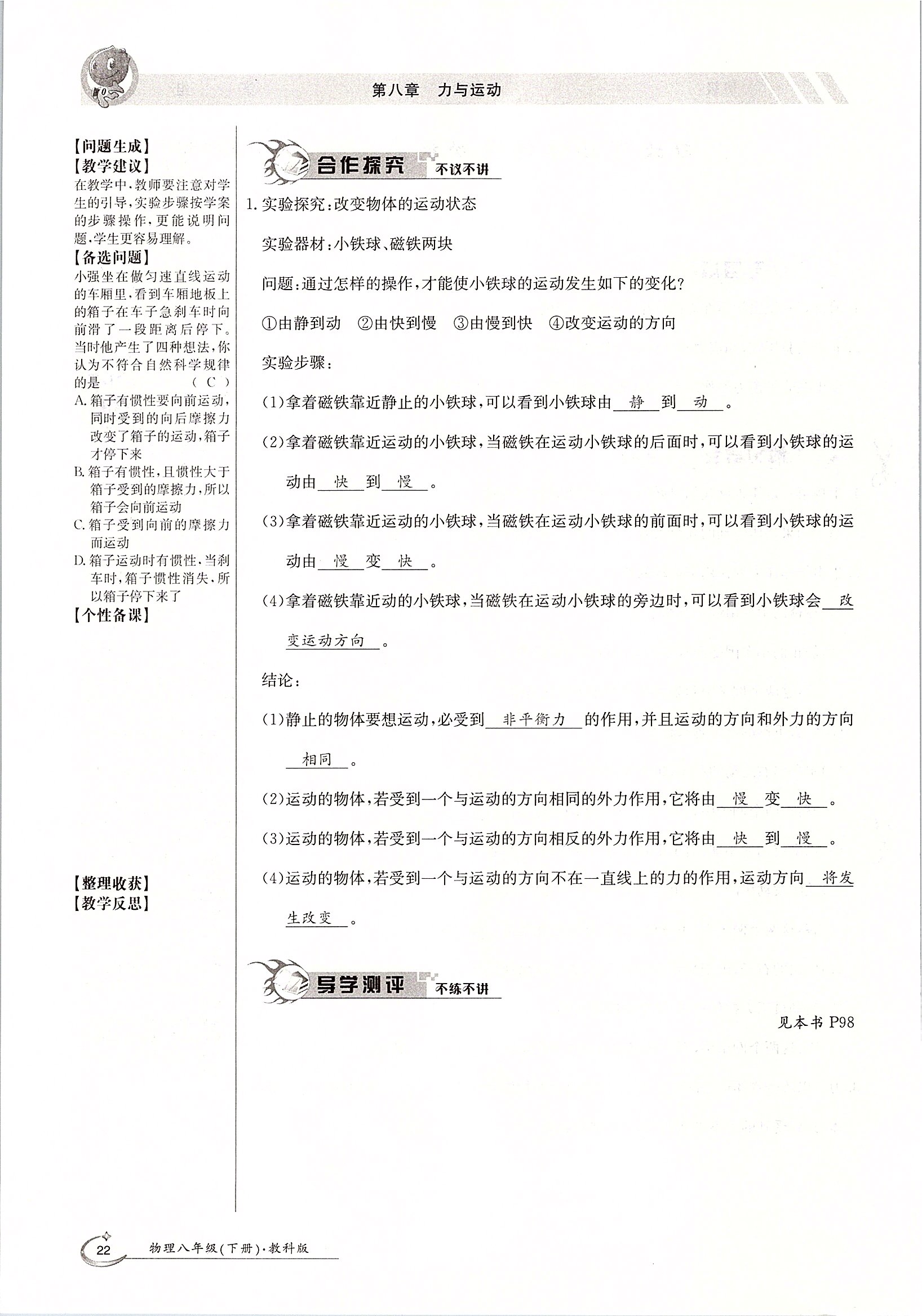 2020年金太陽導(dǎo)學(xué)測評八年級物理下冊教科版 第22頁