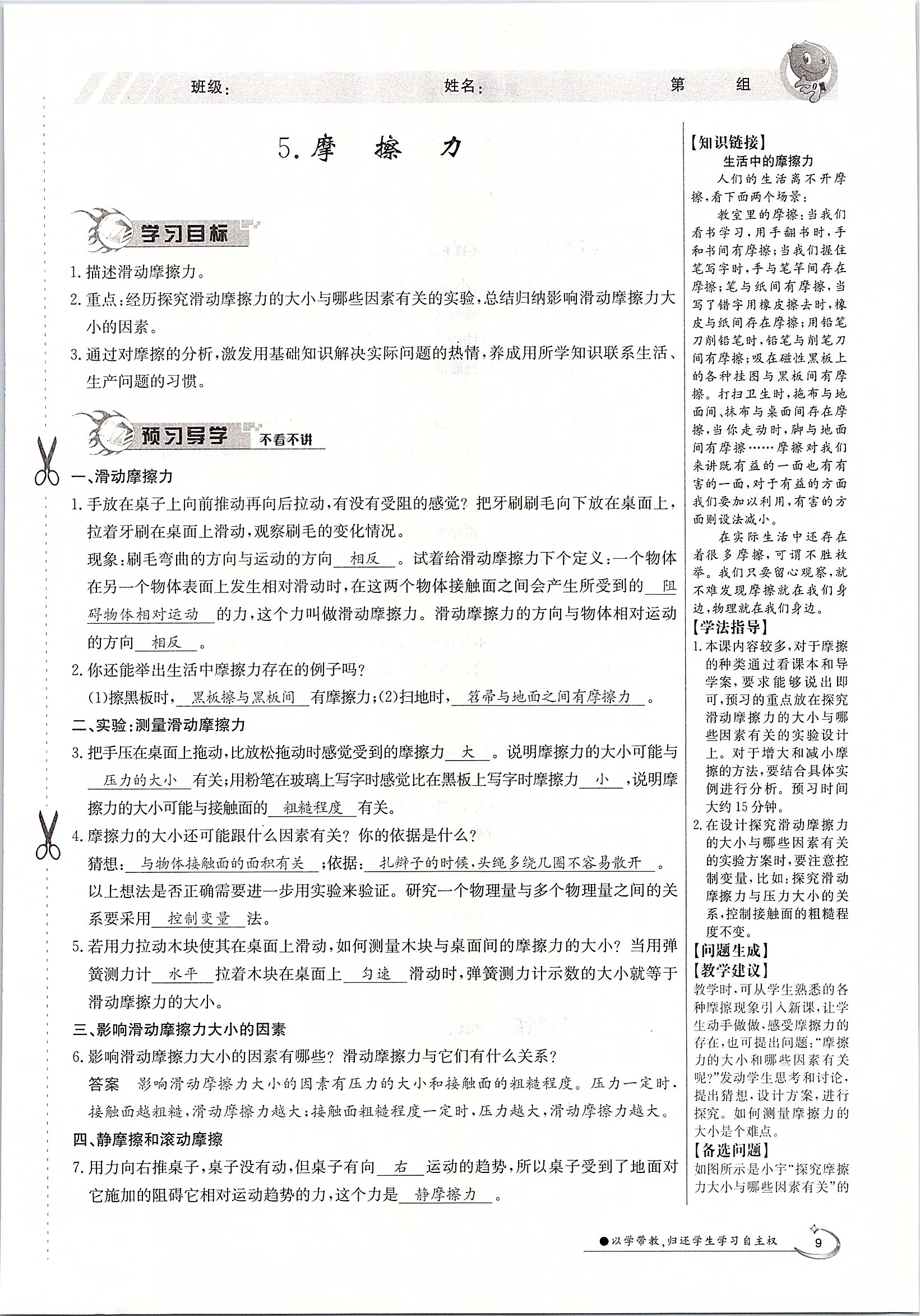 2020年金太陽導學測評八年級物理下冊教科版 第9頁