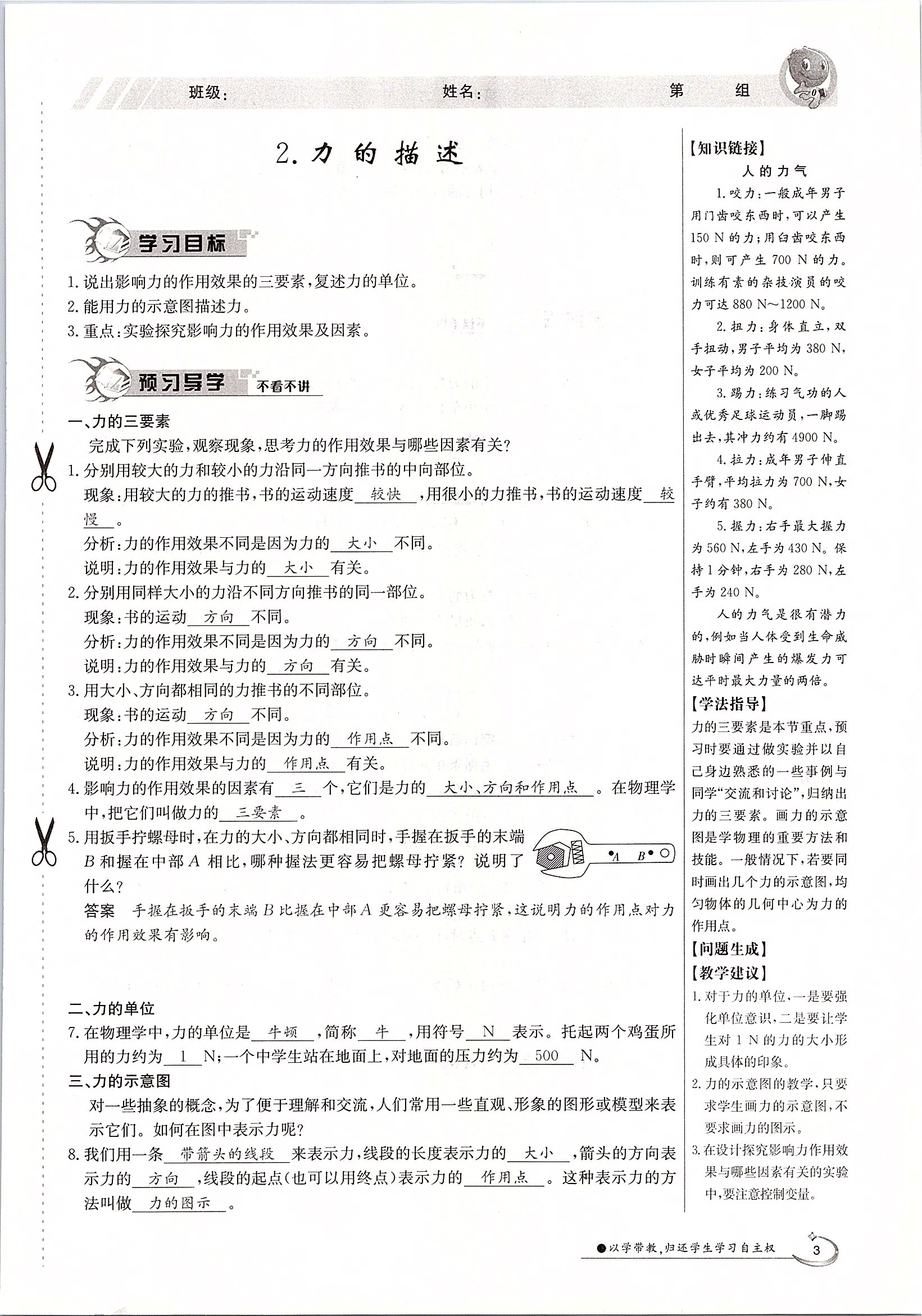 2020年金太陽導學案八年級物理下冊教科版 第3頁