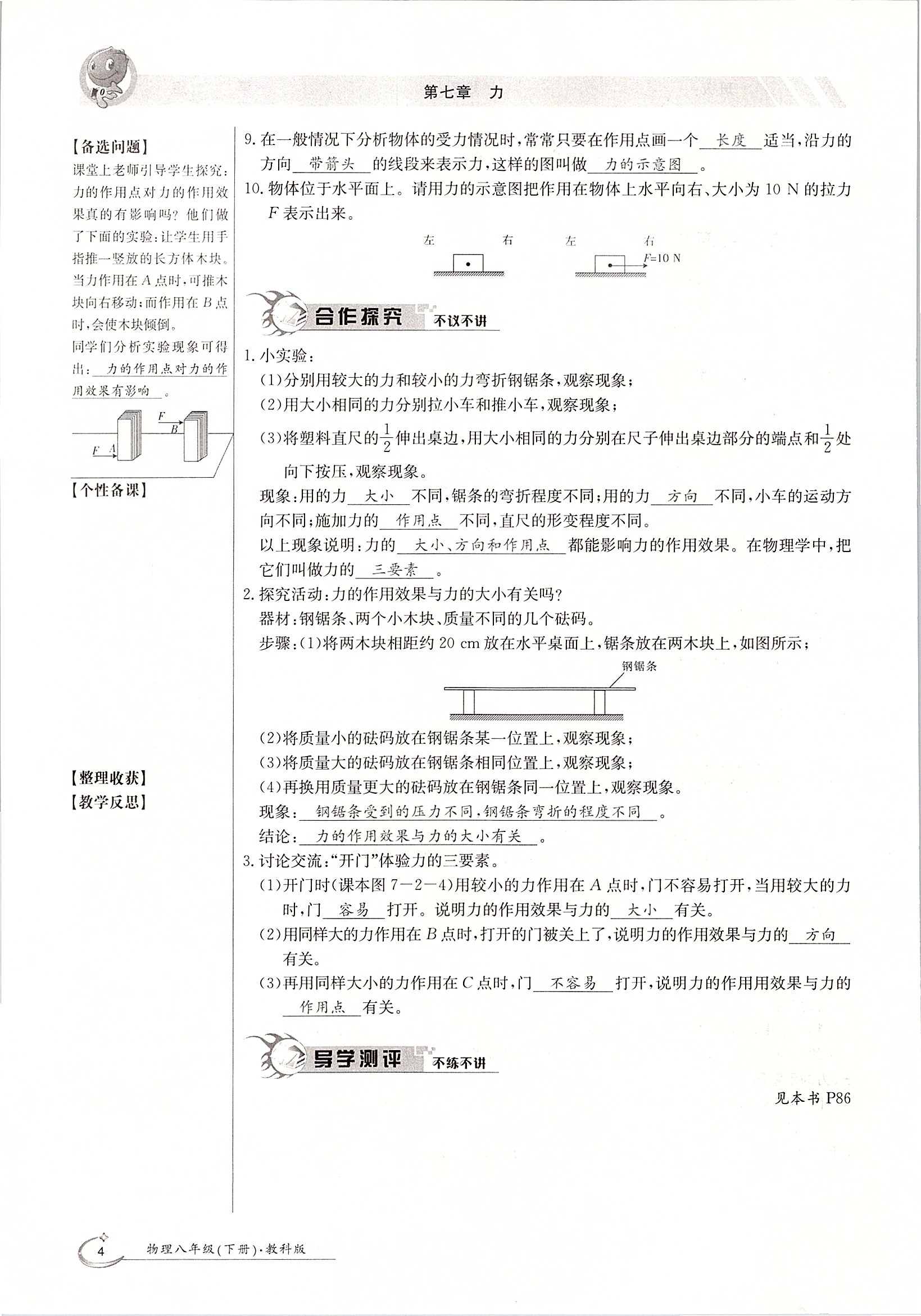 2020年金太陽導(dǎo)學(xué)案八年級(jí)物理下冊(cè)教科版 第4頁