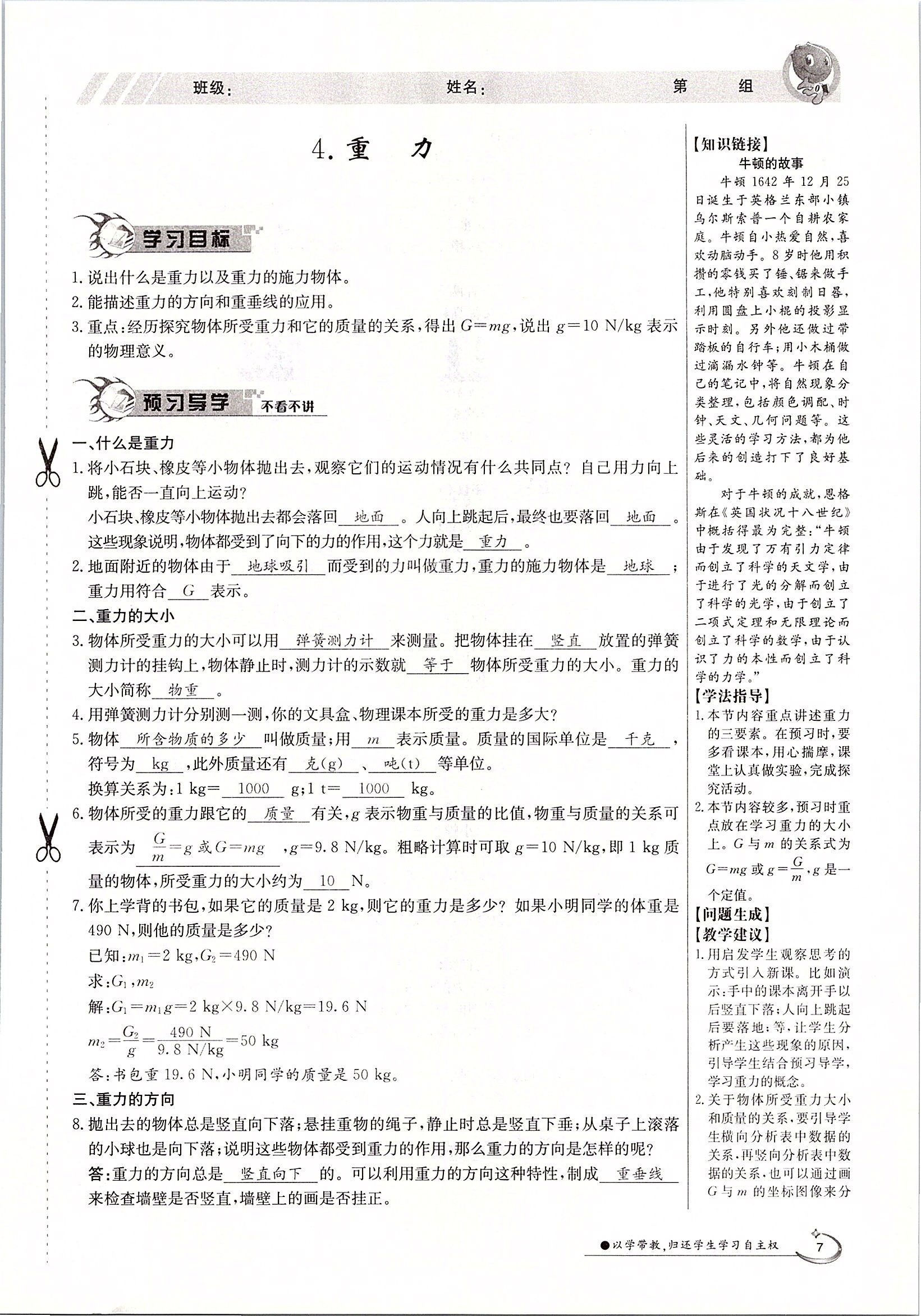 2020年金太陽導(dǎo)學(xué)測評八年級物理下冊教科版 第7頁