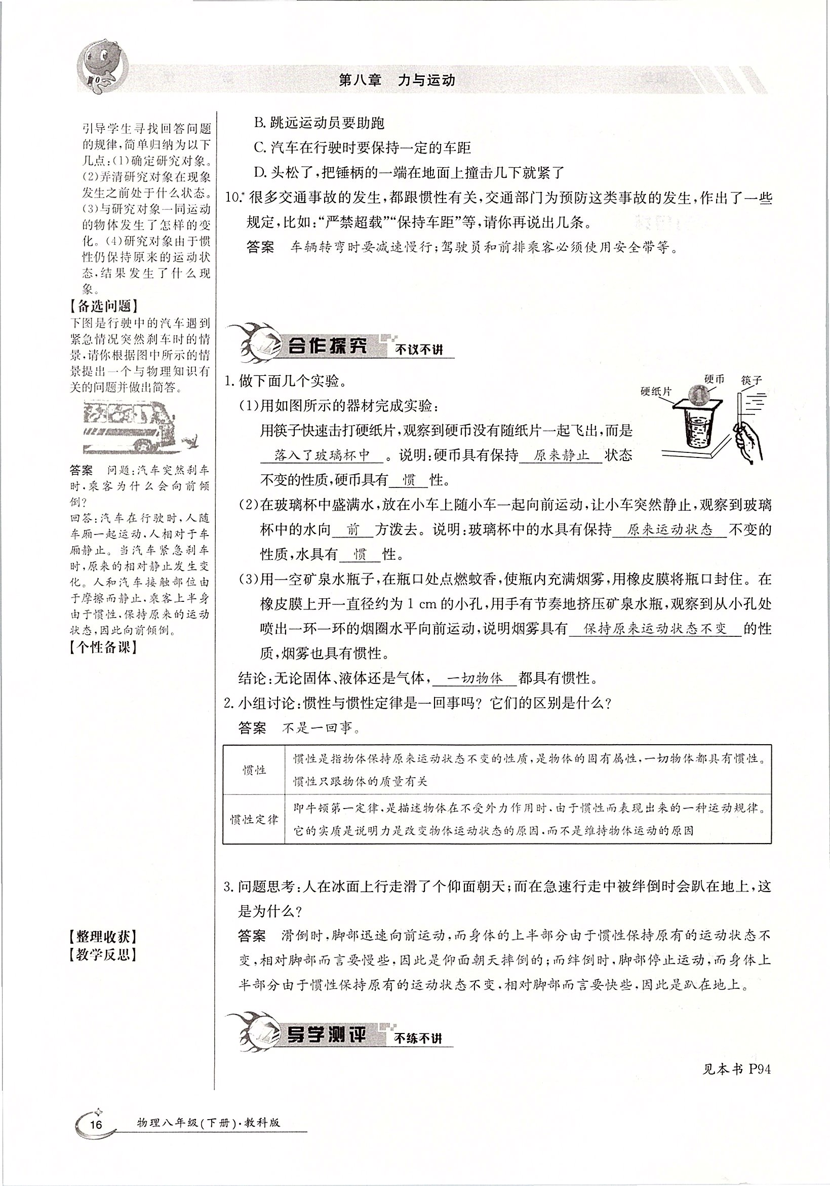 2020年金太陽導(dǎo)學(xué)案八年級物理下冊教科版 第16頁