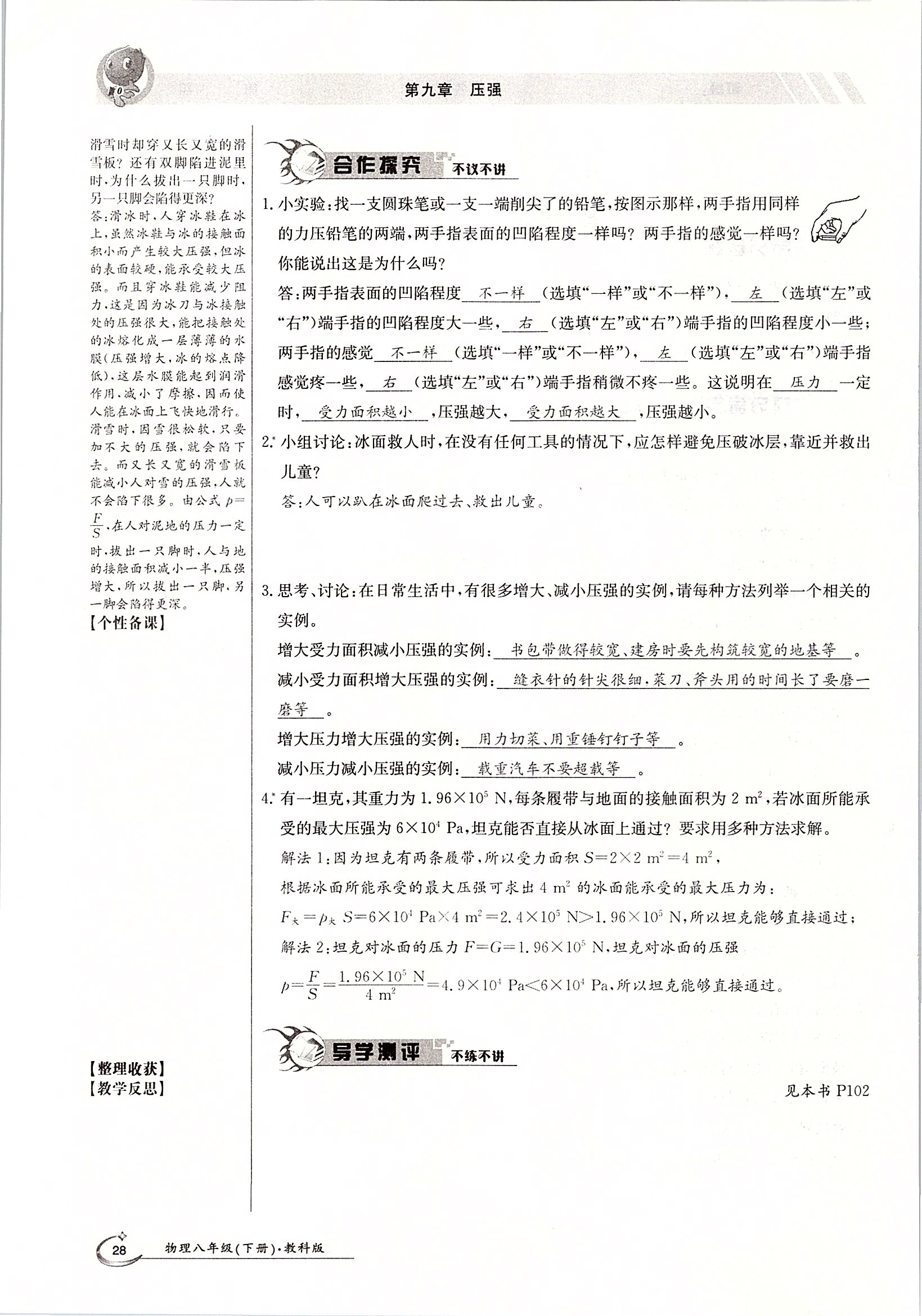 2020年金太陽導(dǎo)學(xué)案八年級物理下冊教科版 第28頁