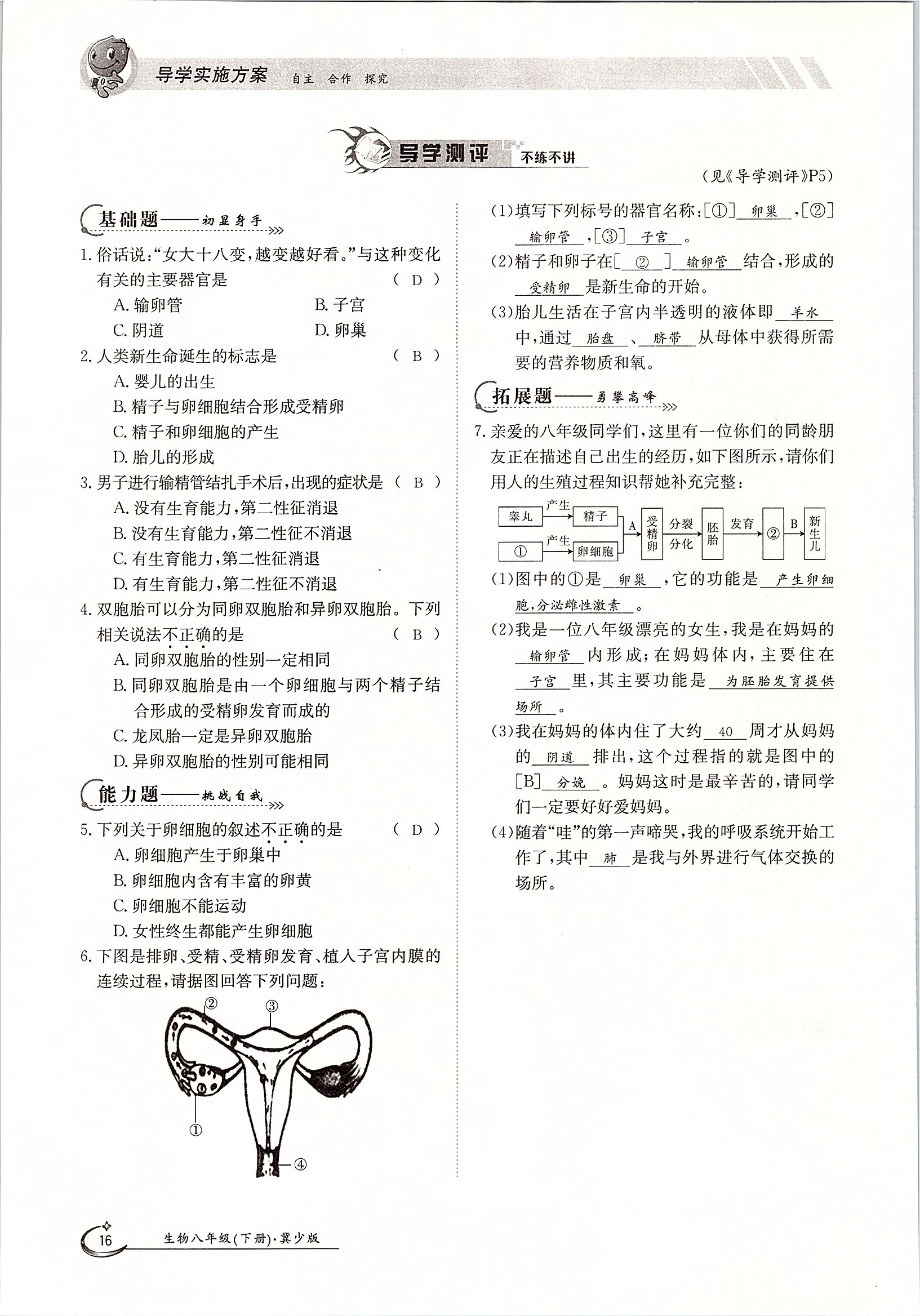 2020年金太陽導(dǎo)學(xué)案八年級生物下冊冀少版 第16頁