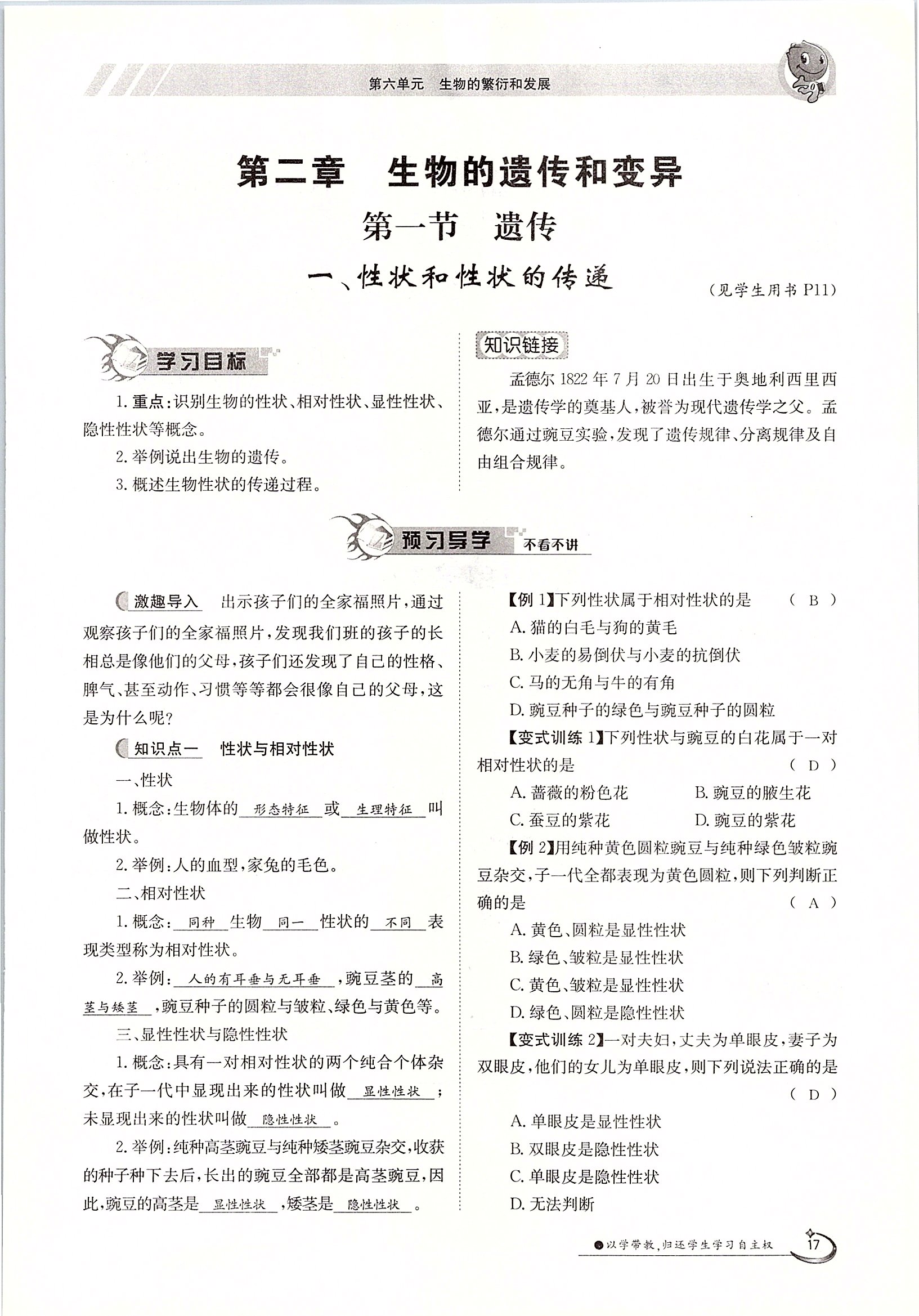 2020年金太陽(yáng)導(dǎo)學(xué)案八年級(jí)生物下冊(cè)冀少版 第17頁(yè)