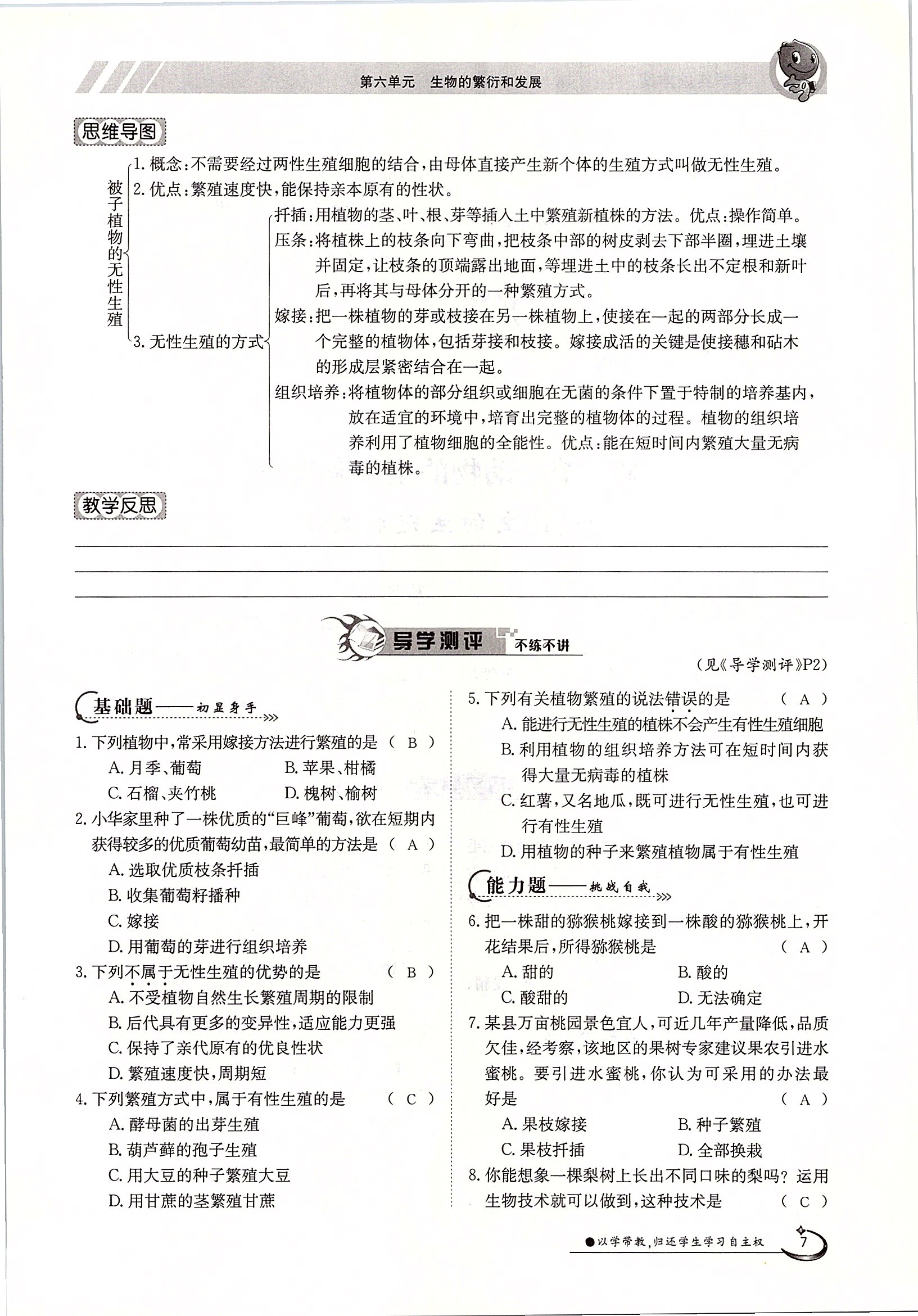 2020年金太陽導(dǎo)學(xué)案八年級(jí)生物下冊冀少版 第7頁