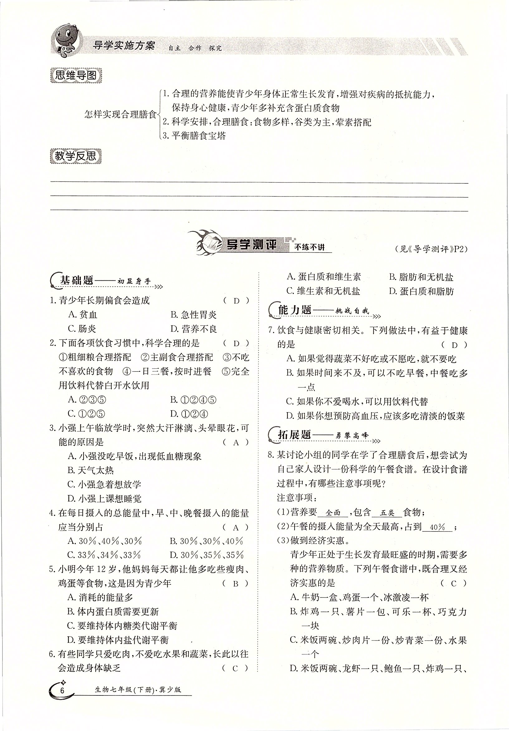 2020年金太陽(yáng)導(dǎo)學(xué)案七年級(jí)生物下冊(cè)冀少版 第6頁(yè)