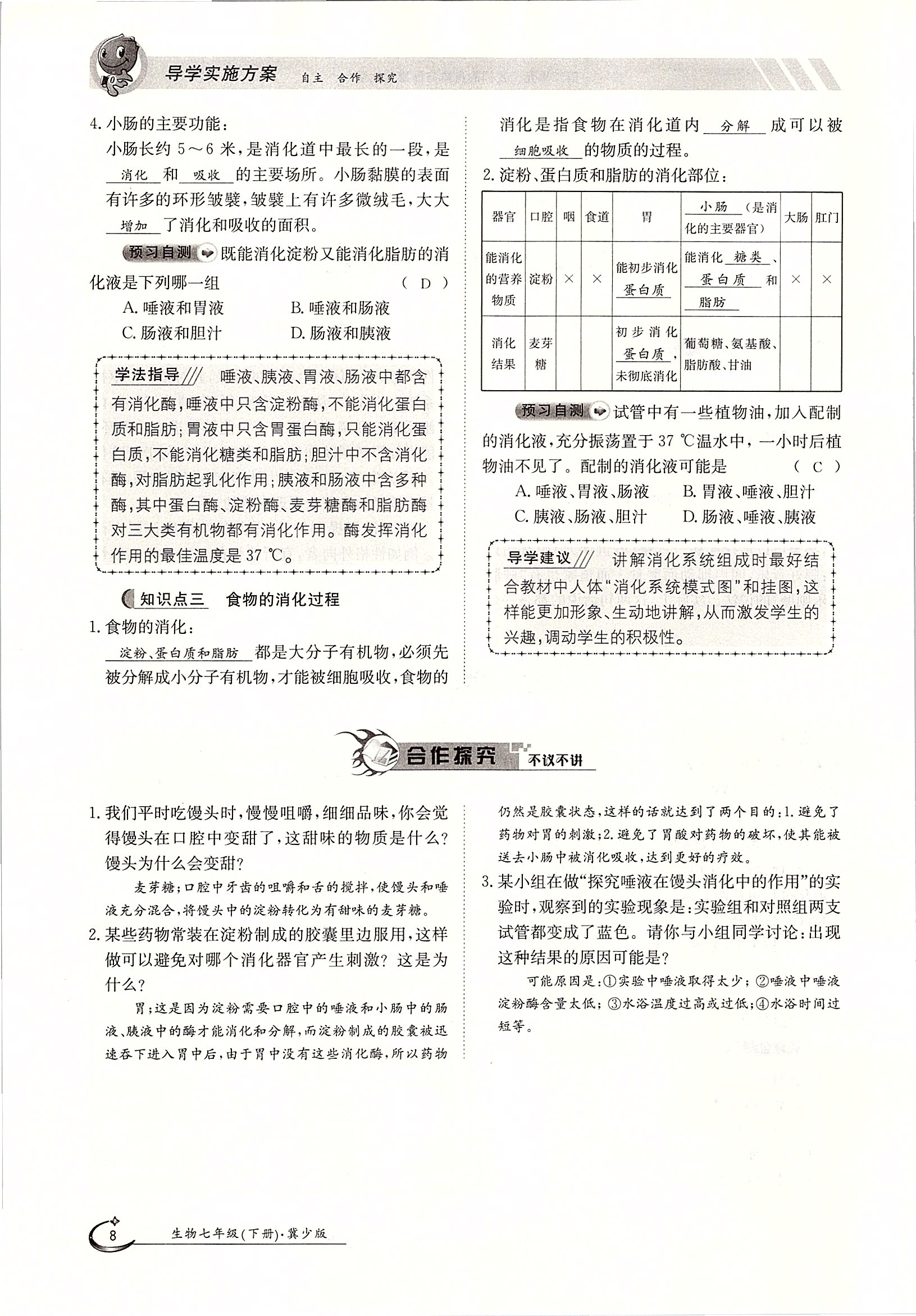 2020年金太陽導(dǎo)學案七年級生物下冊冀少版 第8頁