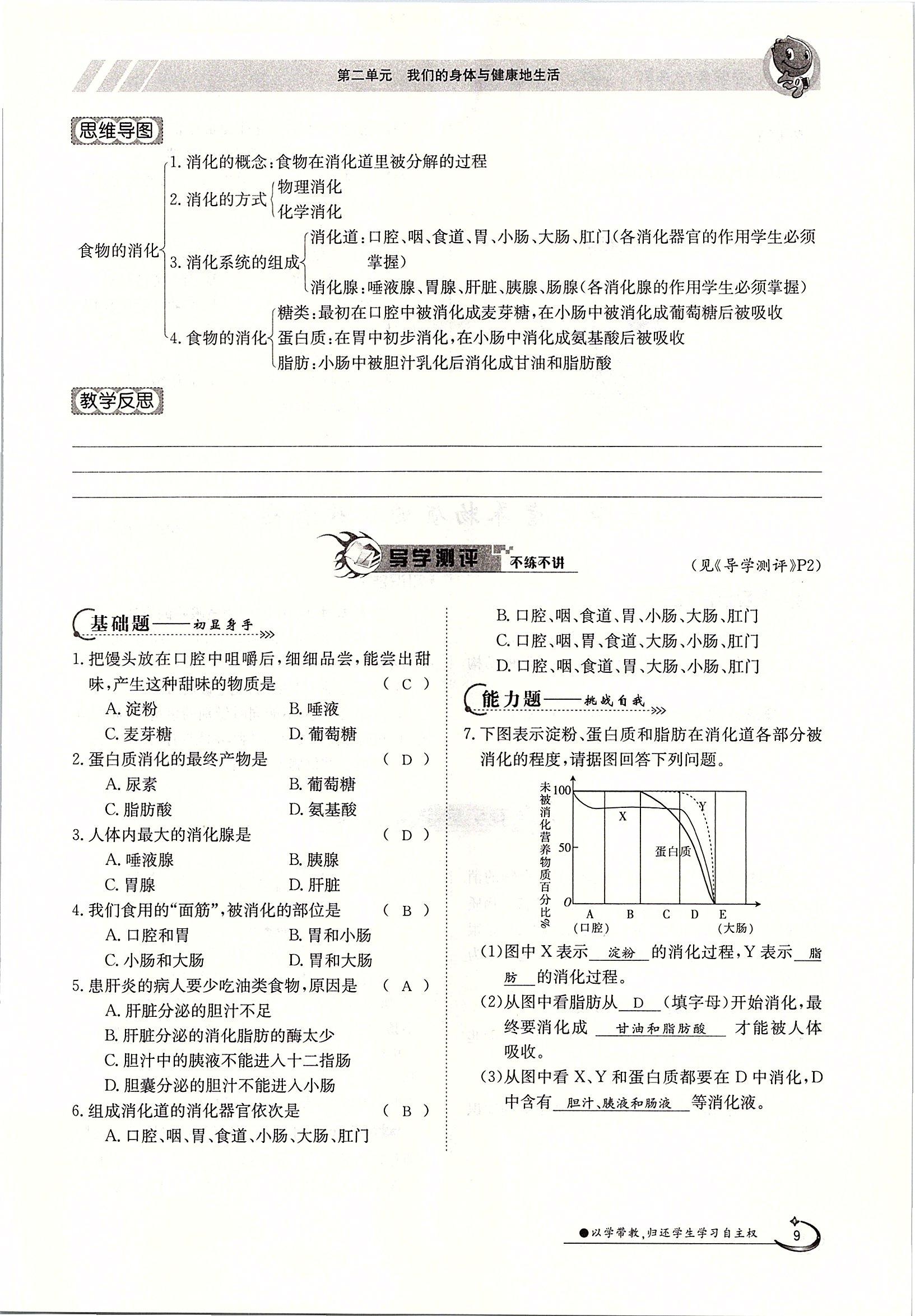 2020年金太陽(yáng)導(dǎo)學(xué)案七年級(jí)生物下冊(cè)冀少版 第9頁(yè)