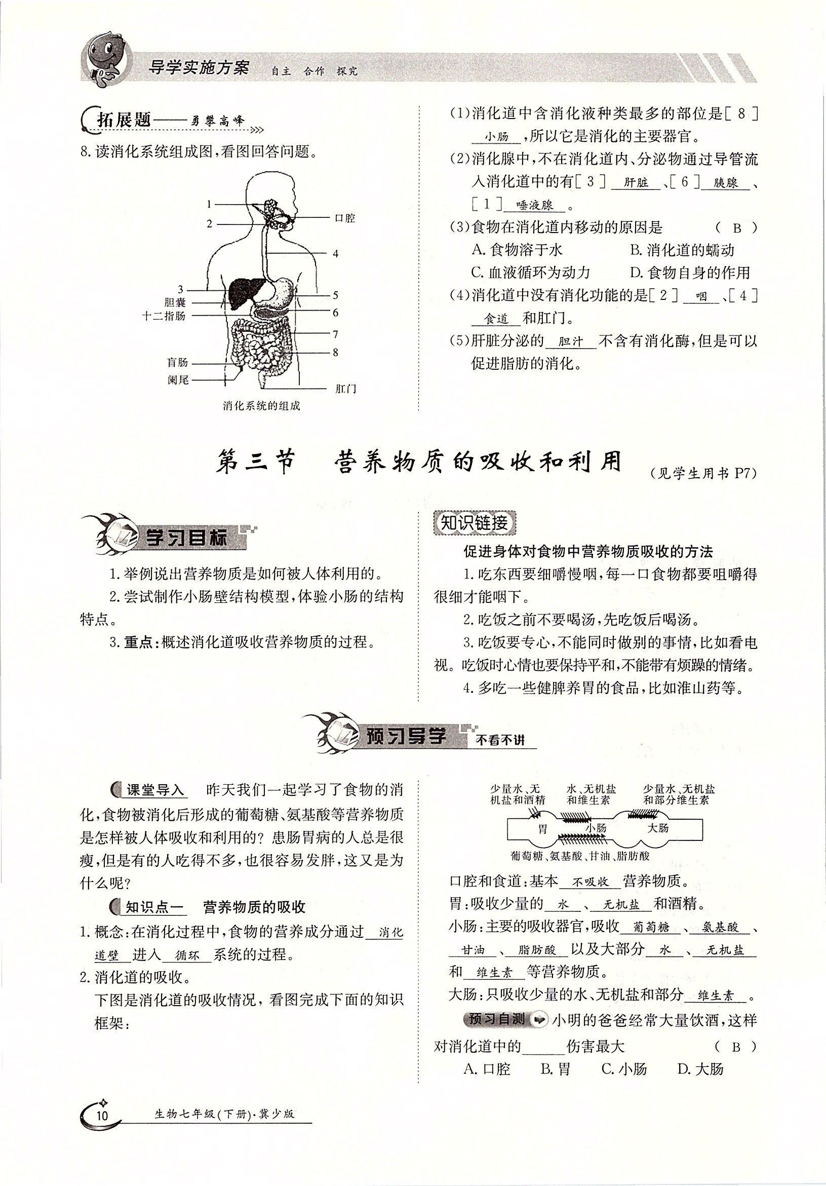 2020年金太陽導(dǎo)學(xué)案七年級生物下冊冀少版 第10頁