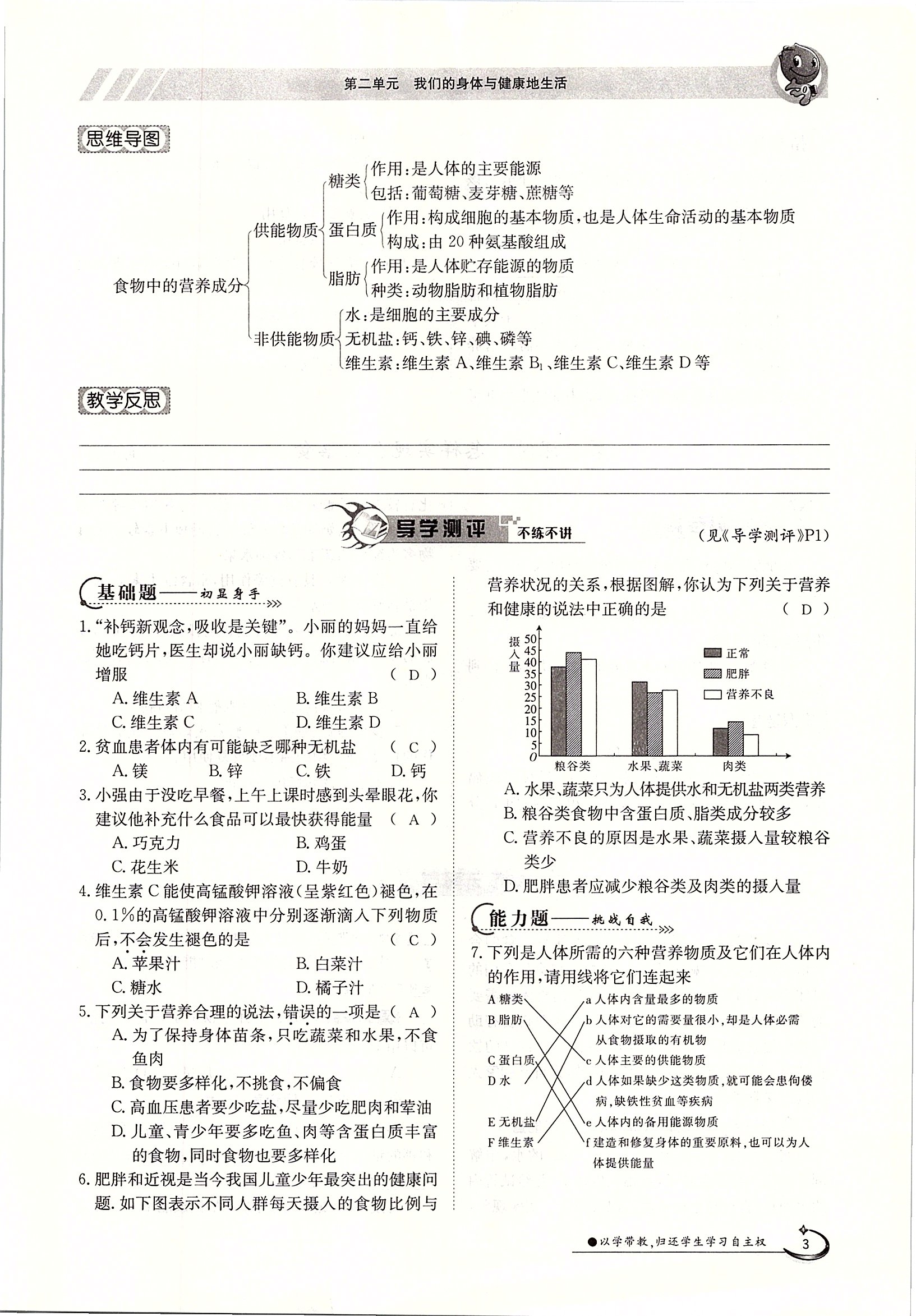 2020年金太陽(yáng)導(dǎo)學(xué)案七年級(jí)生物下冊(cè)冀少版 第3頁(yè)