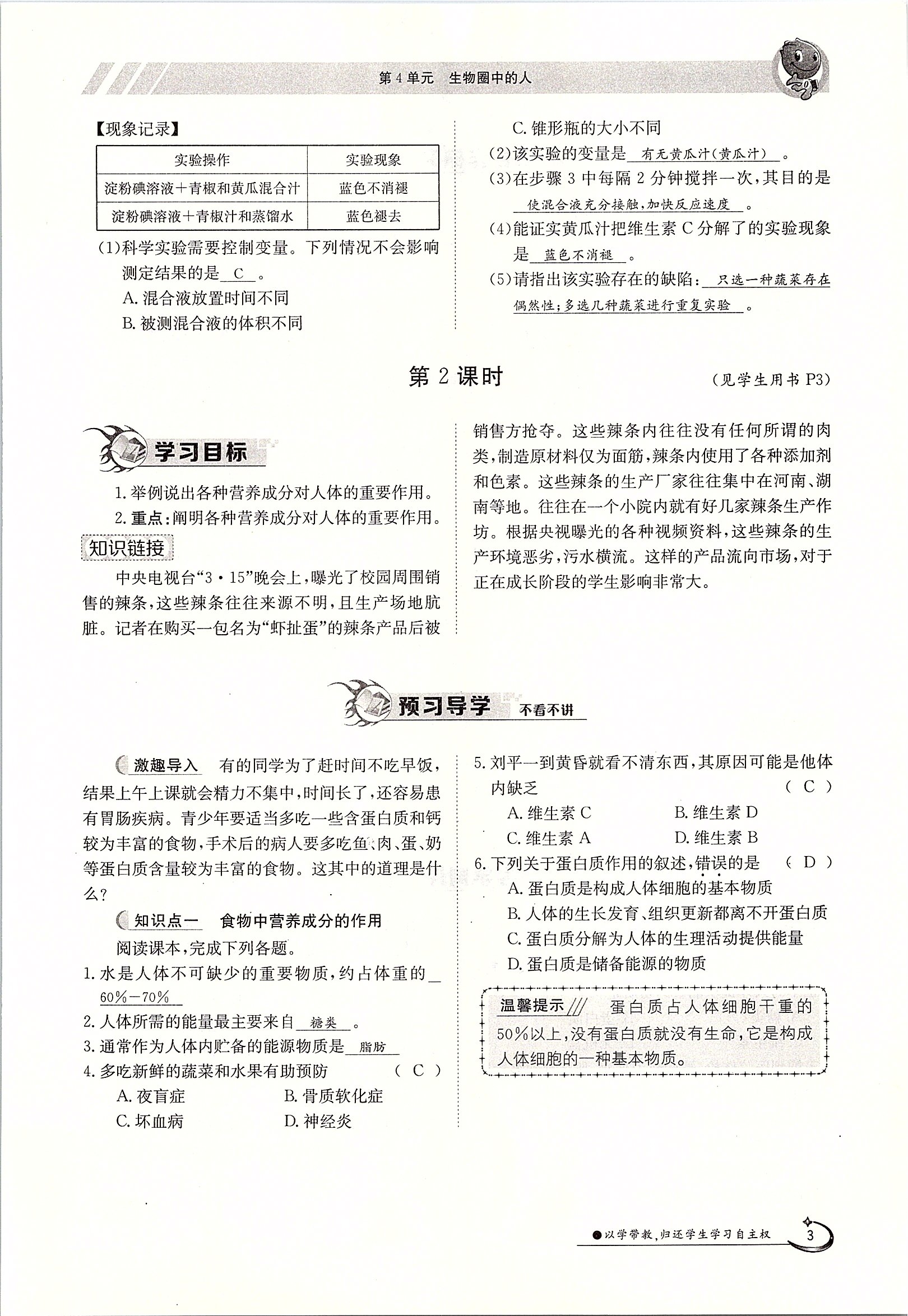 2020年金太陽(yáng)導(dǎo)學(xué)測(cè)評(píng)七年級(jí)生物下冊(cè)北師大版 第3頁(yè)