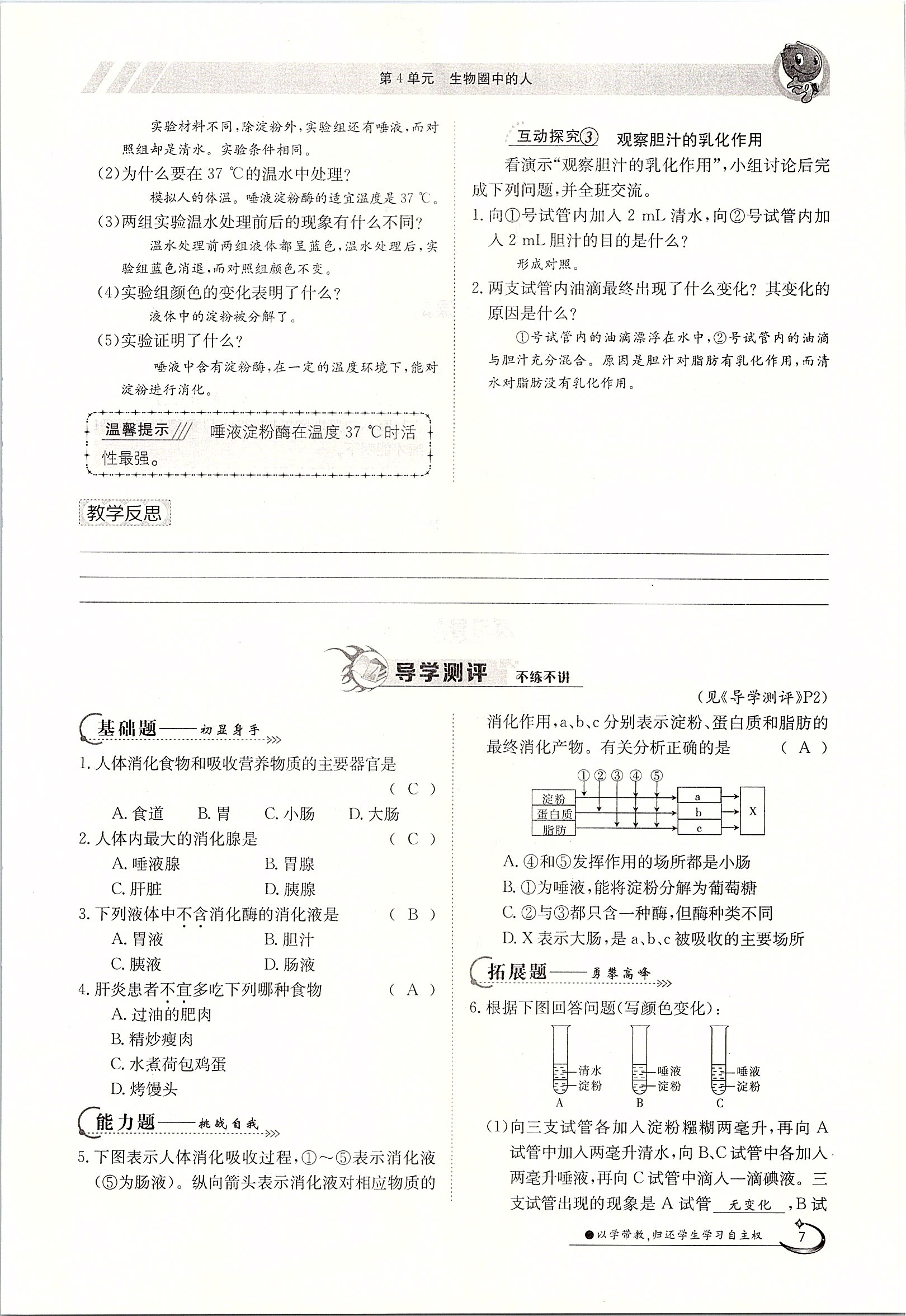 2020年金太阳导学测评七年级生物下册北师大版 第7页