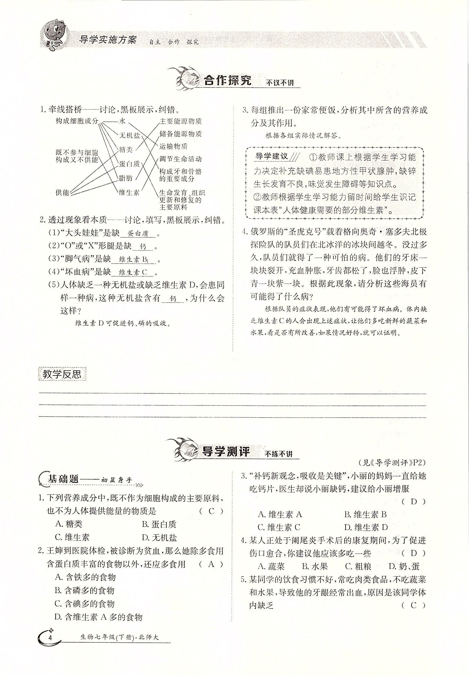 2020年金太阳导学案七年级生物下册北师大版 第4页