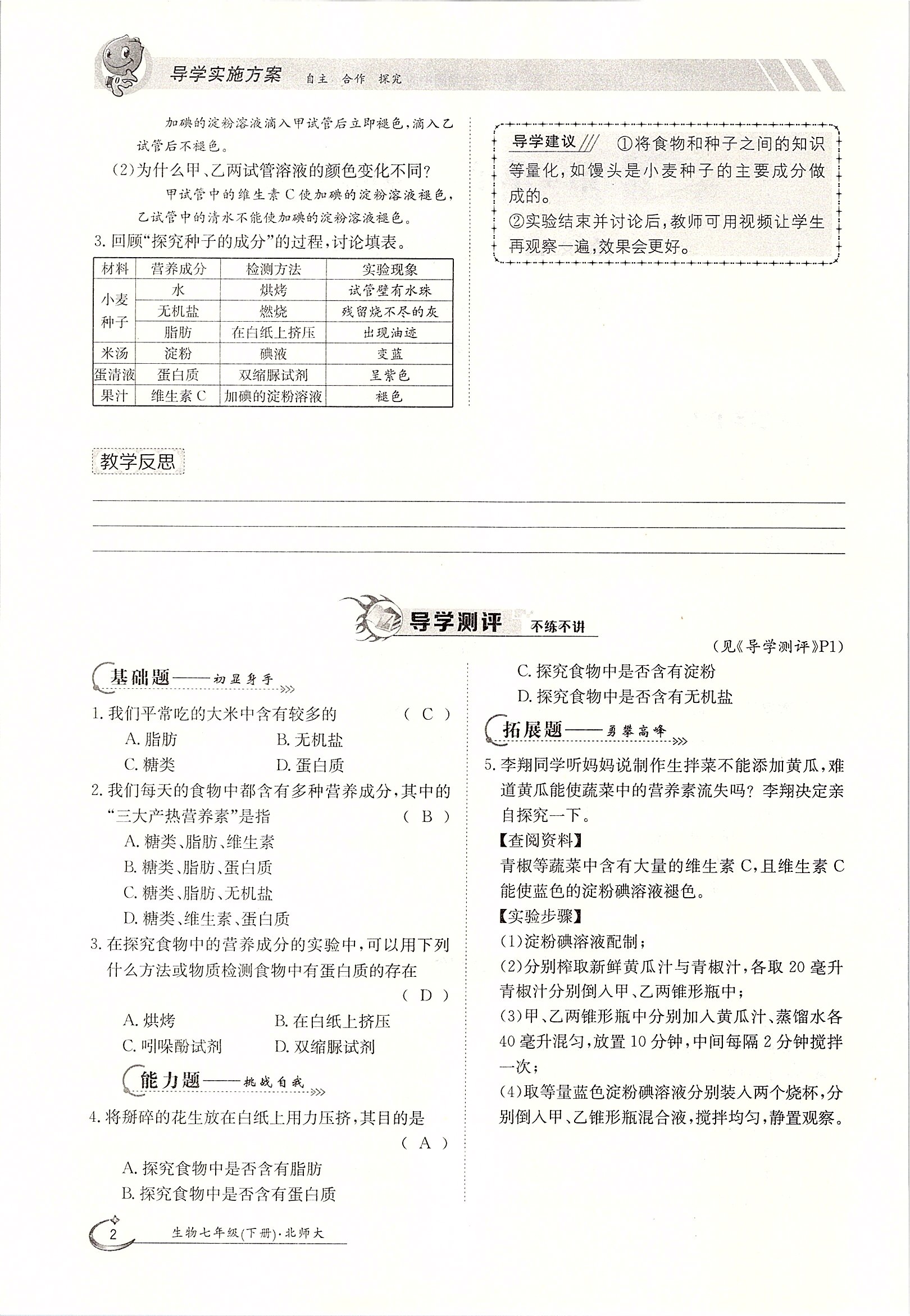 2020年金太阳导学案七年级生物下册北师大版 第2页