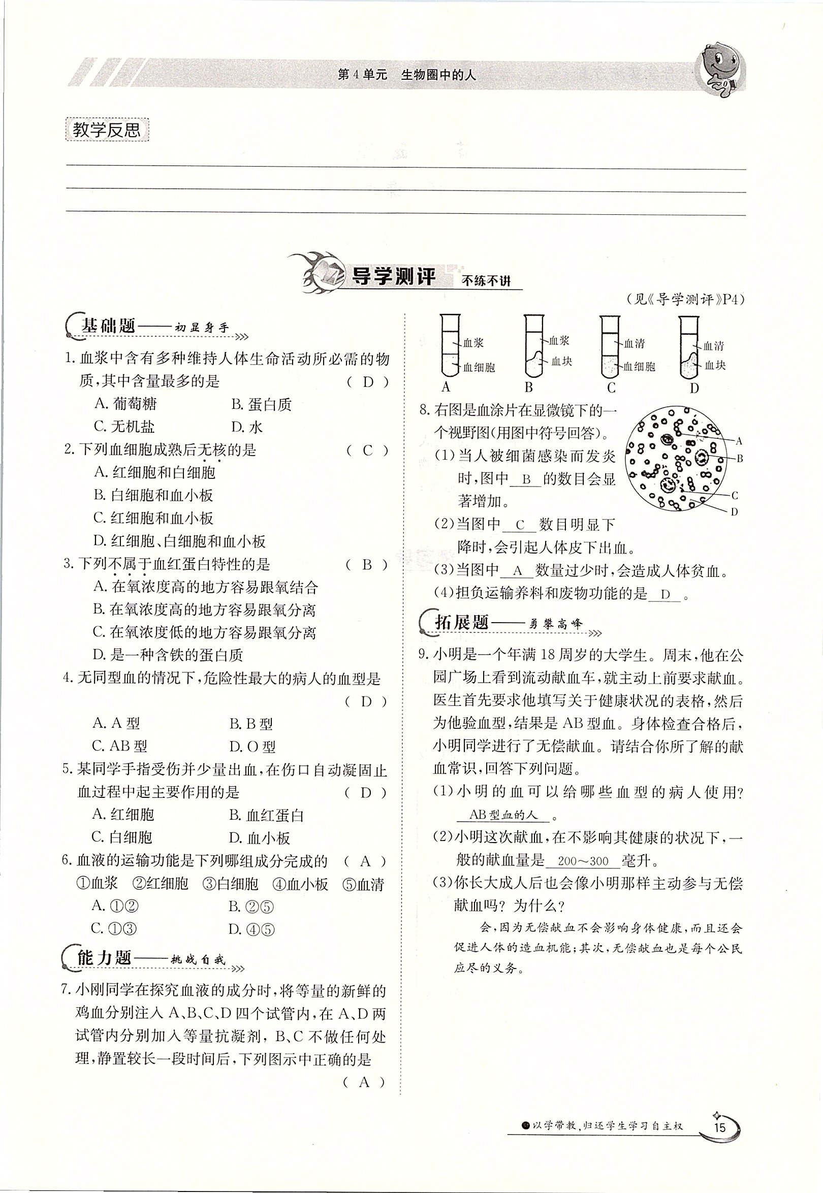 2020年金太阳导学案七年级生物下册北师大版 第15页