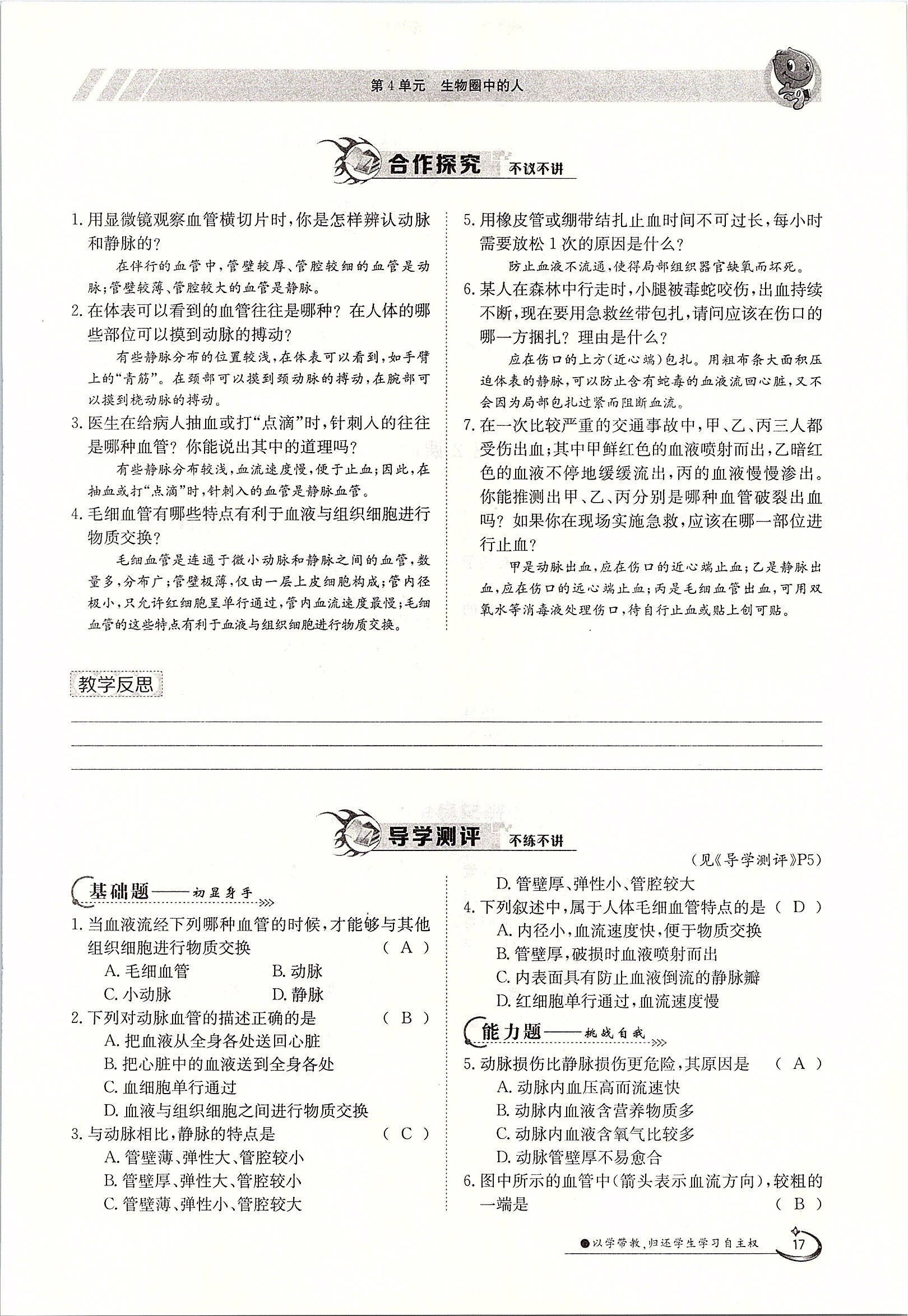 2020年金太阳导学案七年级生物下册北师大版 第17页