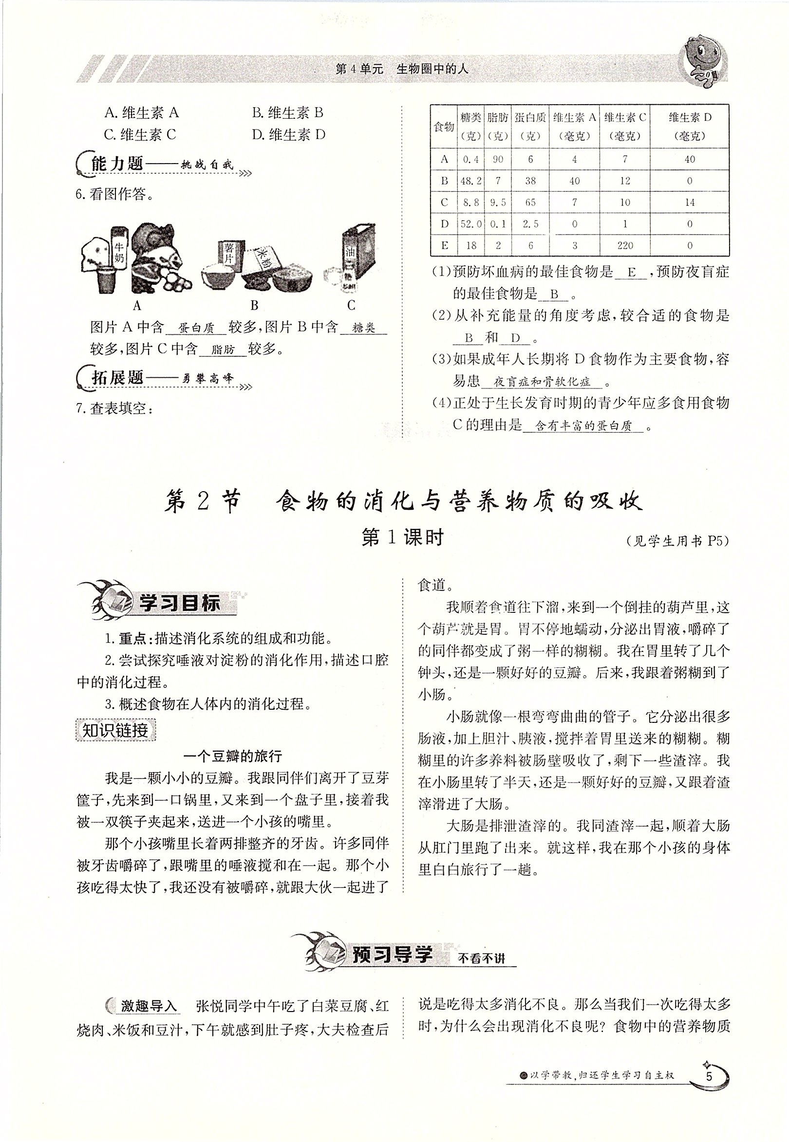 2020年金太阳导学案七年级生物下册北师大版 第5页