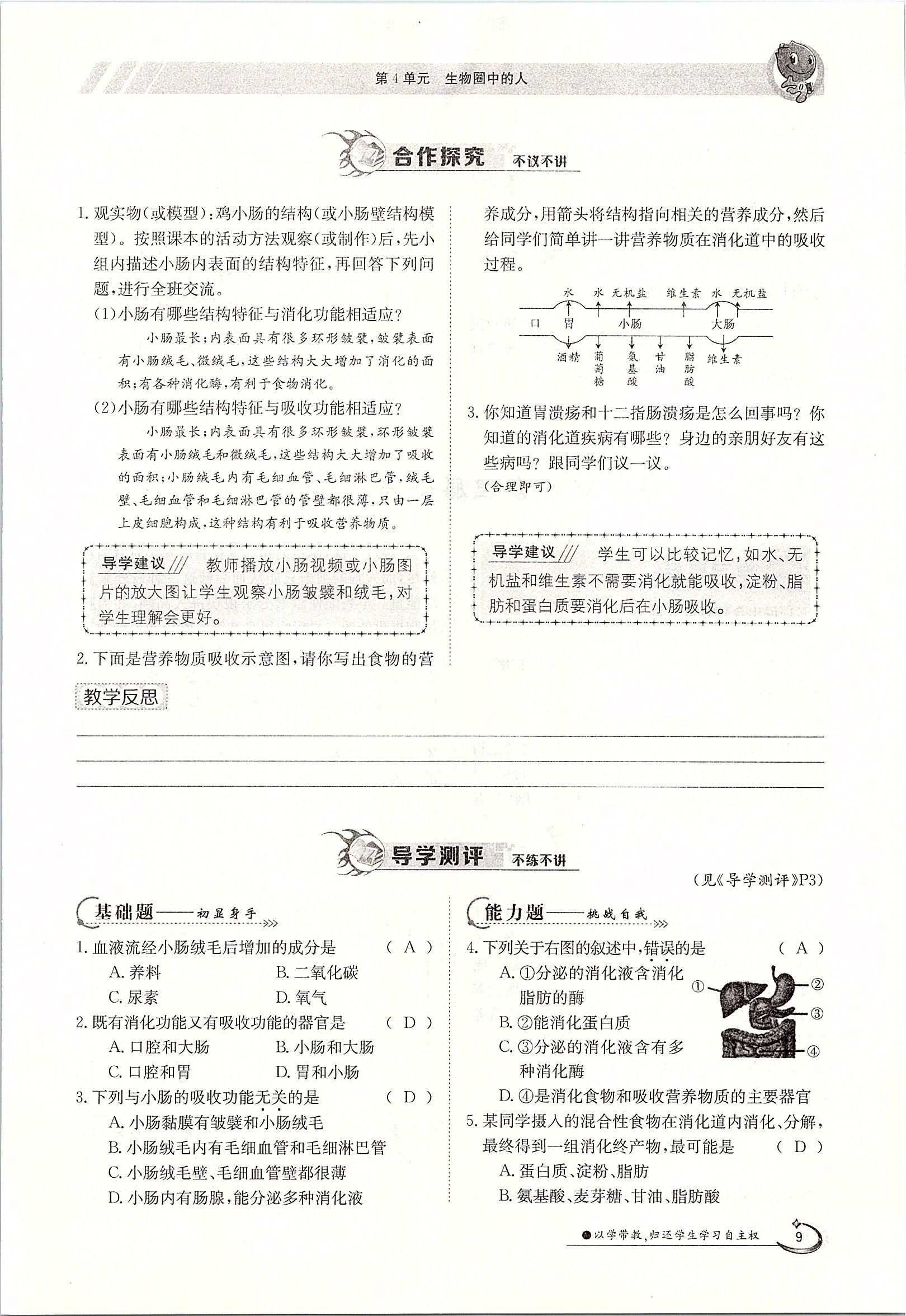 2020年金太阳导学案七年级生物下册北师大版 第9页