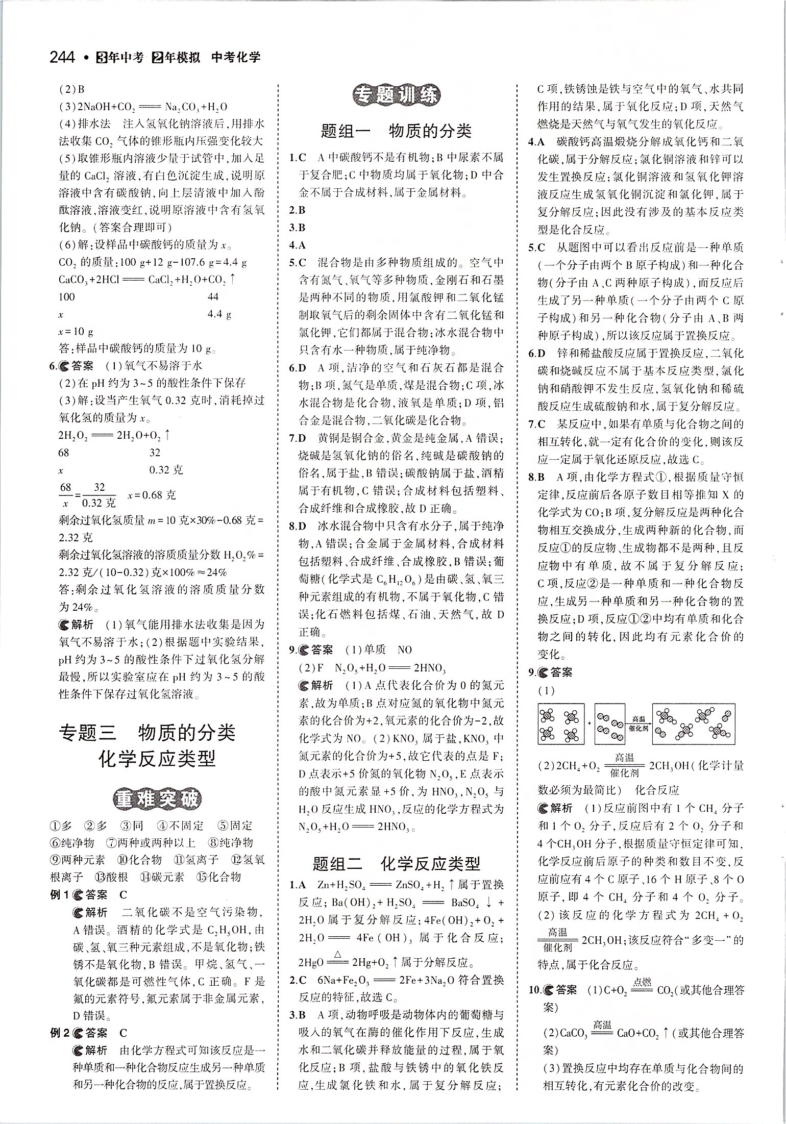 2020年3年中考2年模拟中考化学河南专用 第18页