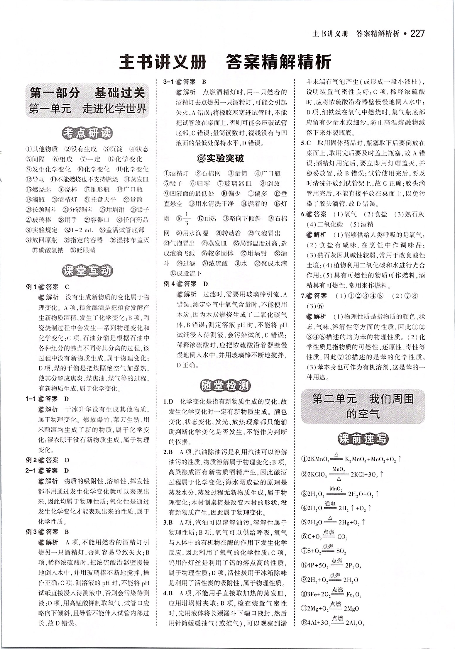 2020年3年中考2年模拟中考化学河南专用 第1页