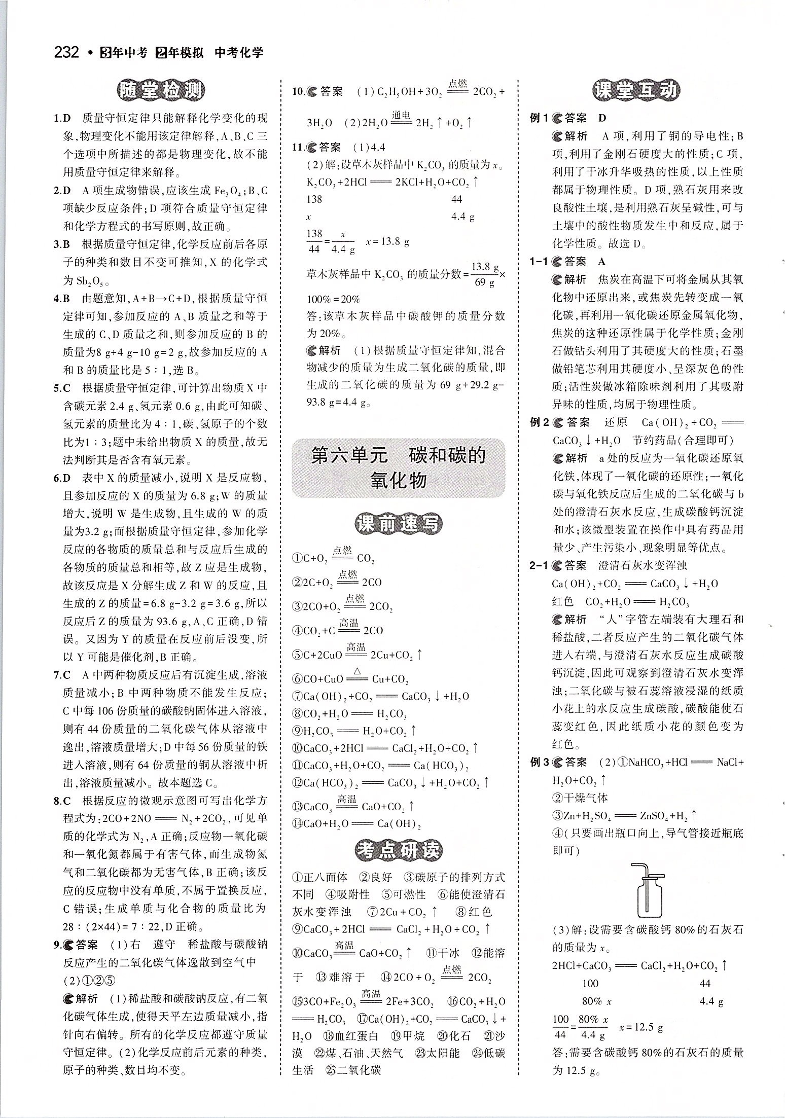 2020年3年中考2年模拟中考化学河南专用 第6页