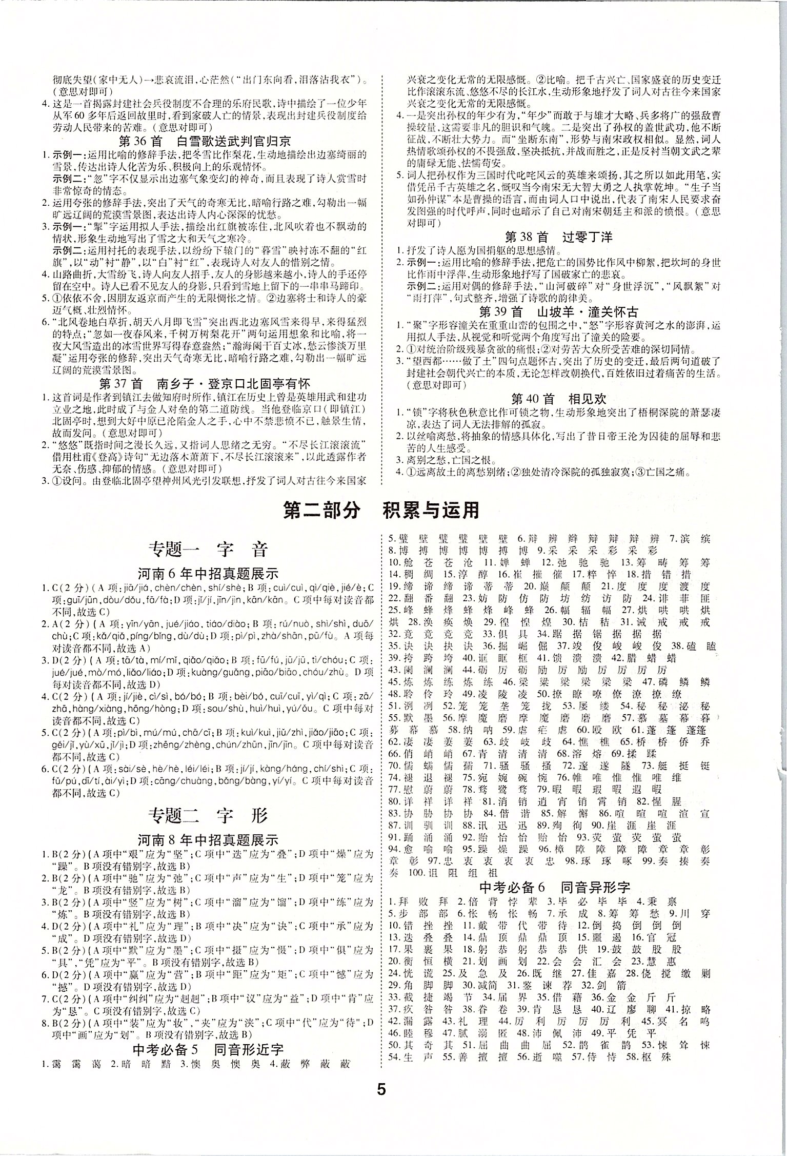 2020年領(lǐng)揚(yáng)文化中考研究語(yǔ)文 第5頁(yè)